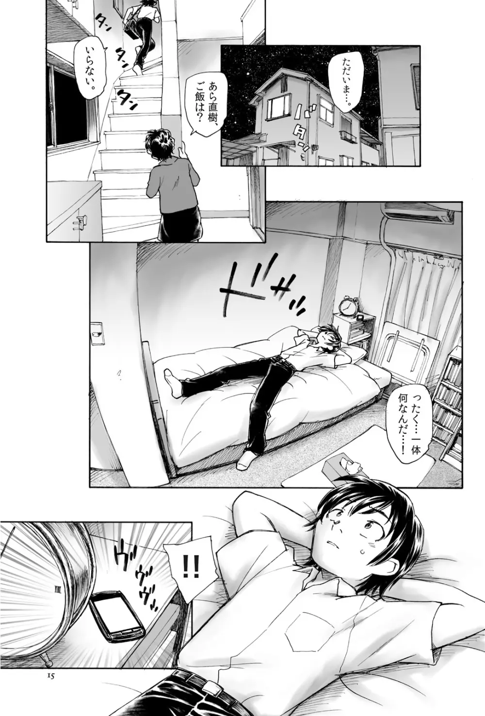 未確認少女 前篇 Page.15