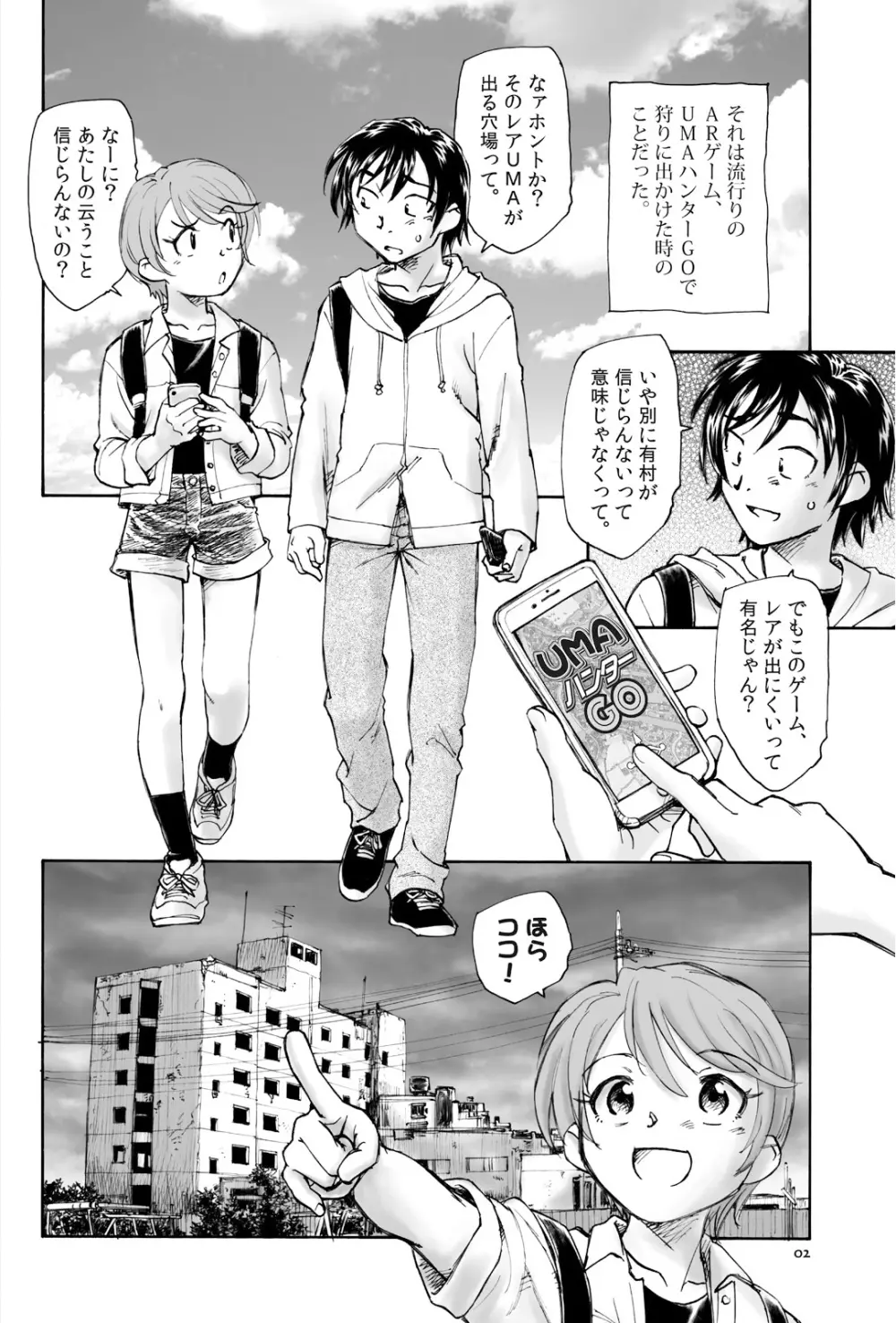 未確認少女 前篇 Page.2