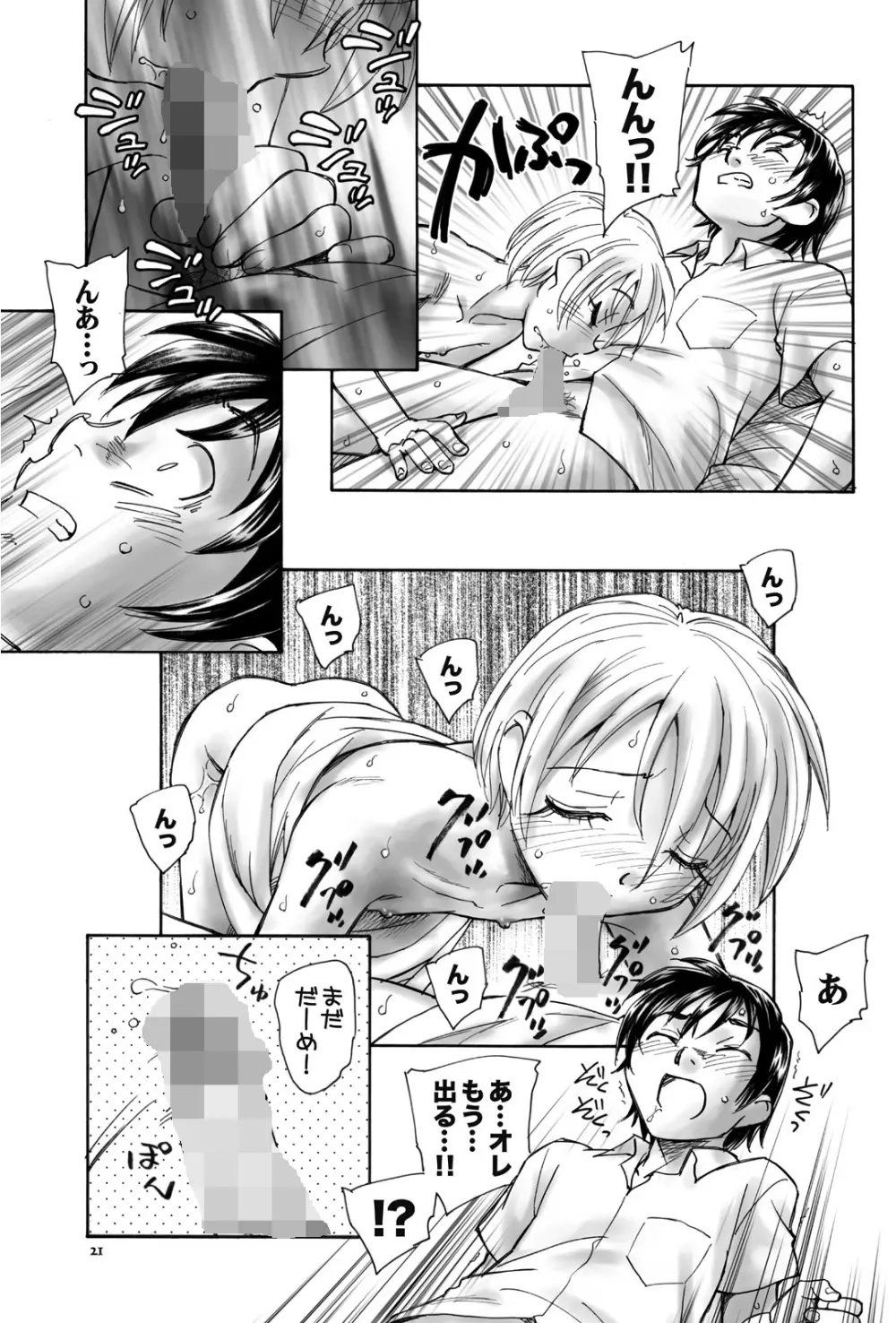 未確認少女 前篇 Page.21