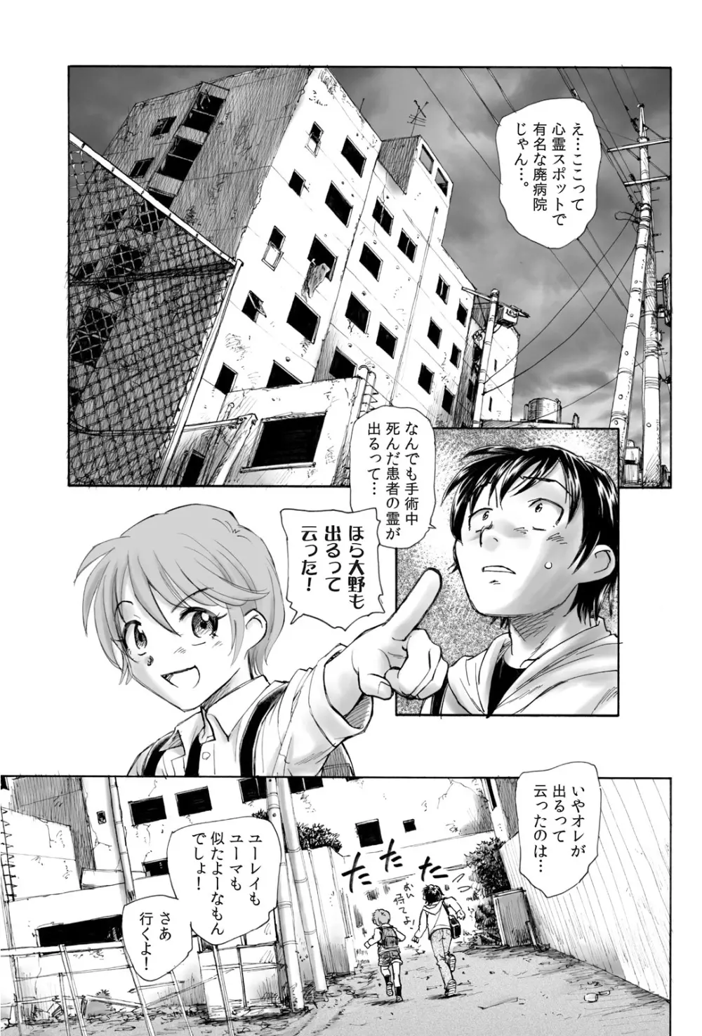 未確認少女 前篇 Page.3