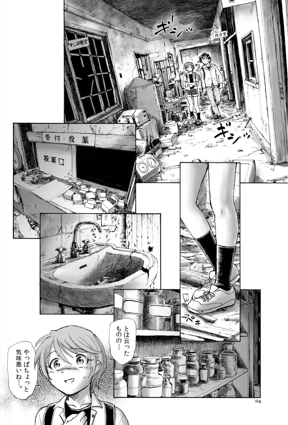 未確認少女 前篇 Page.4