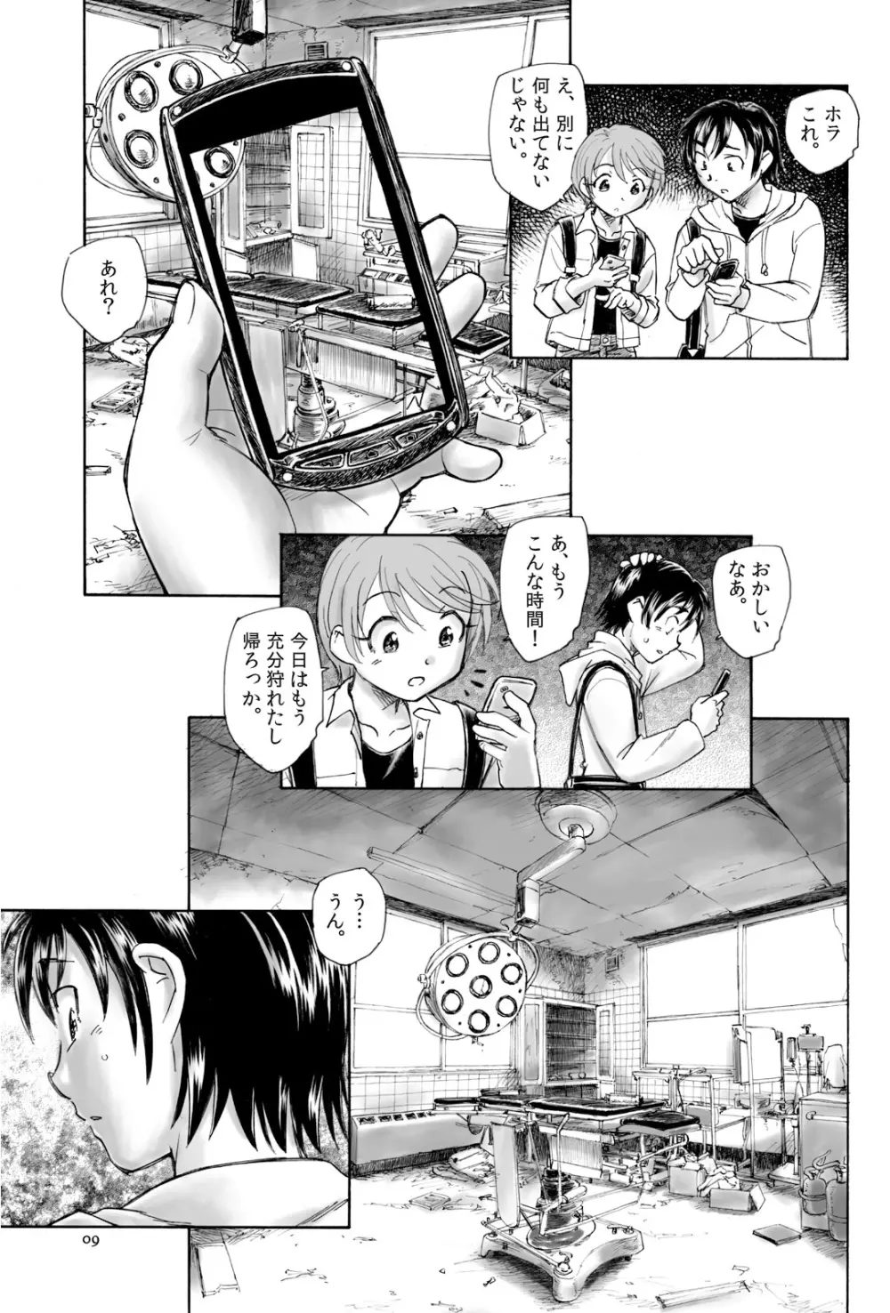 未確認少女 前篇 Page.9