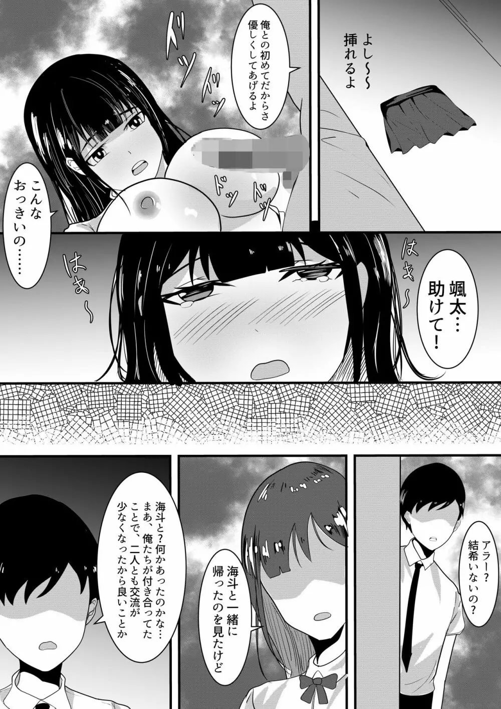 盗撮動画で脅迫されて僕の親友に何度も犯される彼女 Page.22