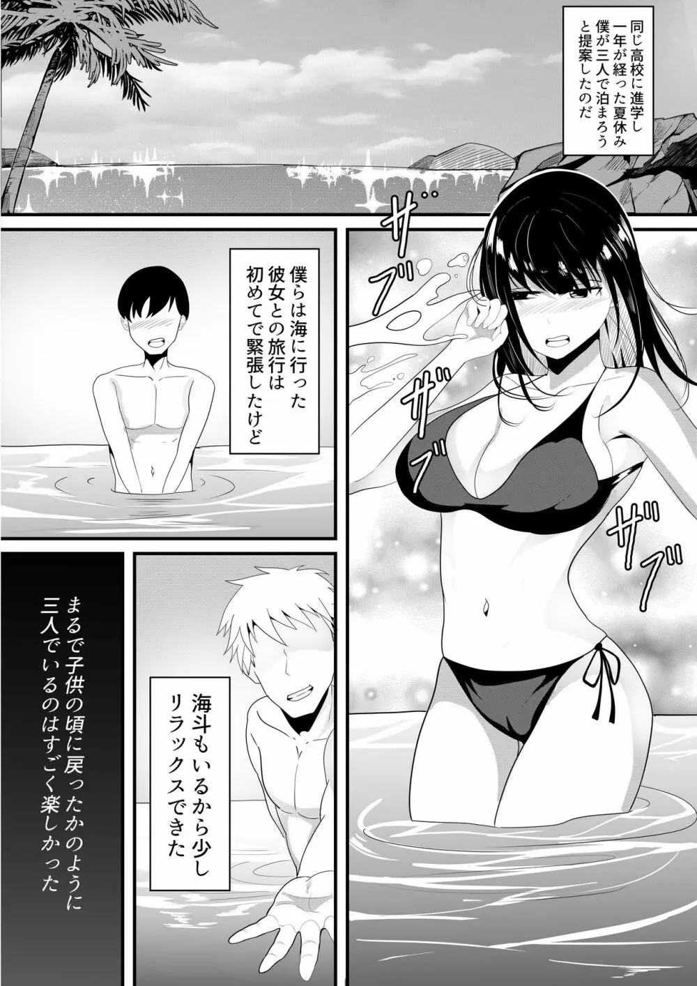 盗撮動画で脅迫されて僕の親友に何度も犯される彼女 Page.5