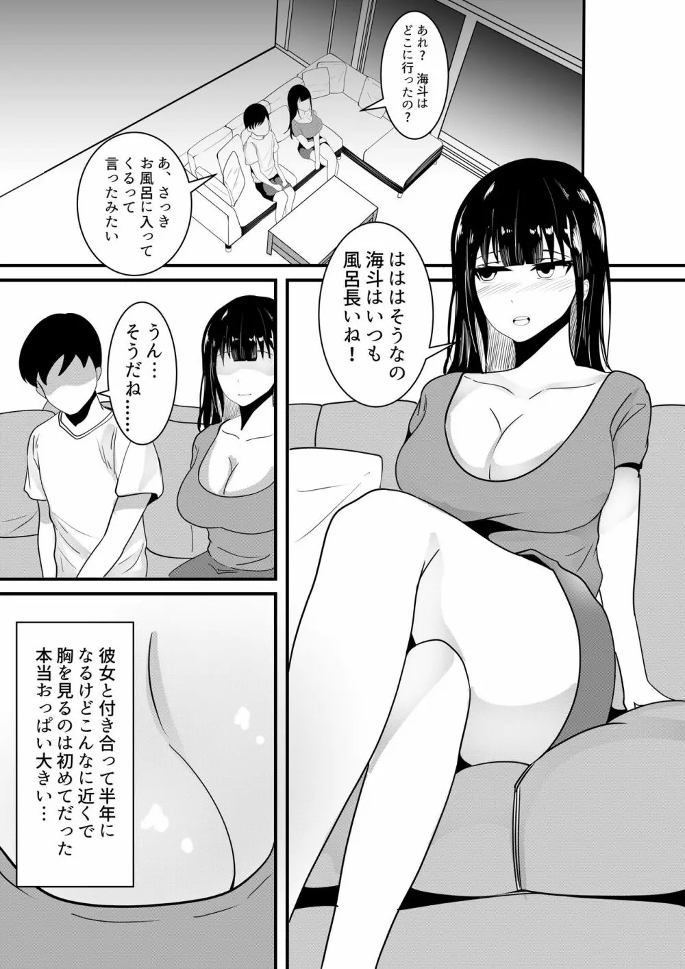 盗撮動画で脅迫されて僕の親友に何度も犯される彼女 Page.6