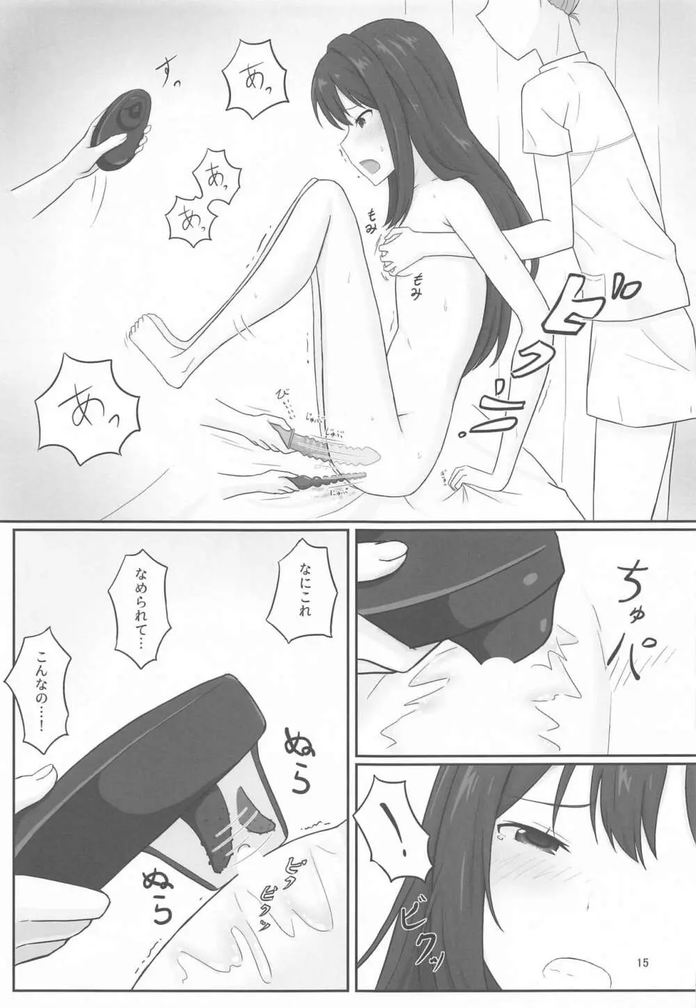 言えないマッサージ体験~凛の場合~ Page.14