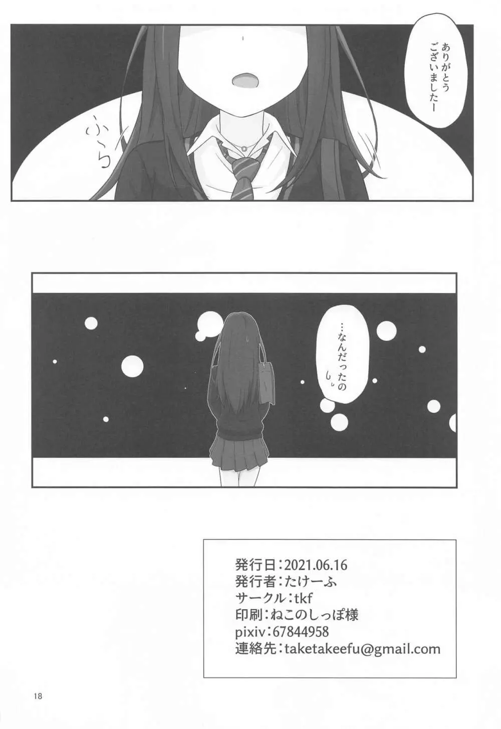 言えないマッサージ体験~凛の場合~ Page.17