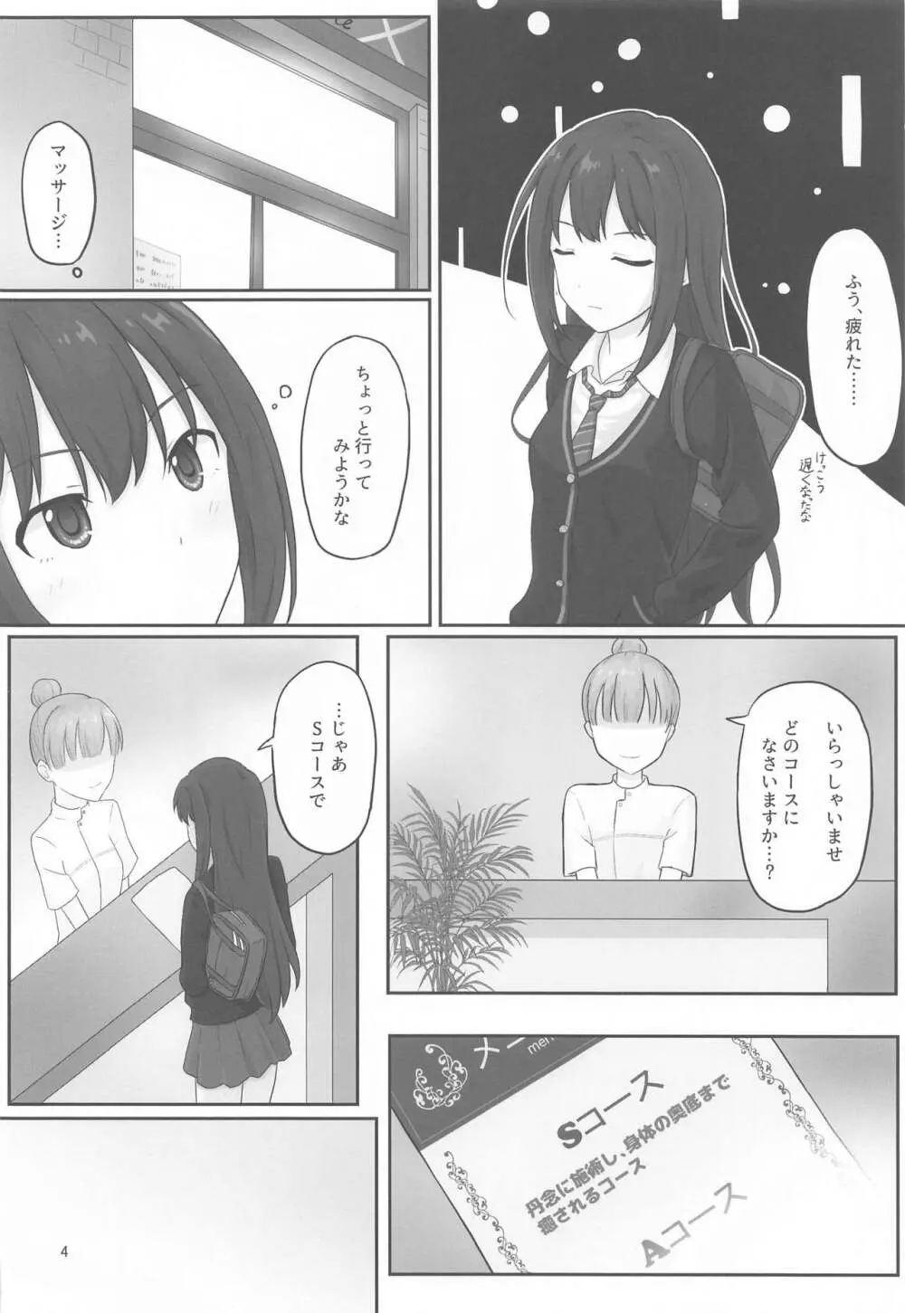 言えないマッサージ体験~凛の場合~ Page.3