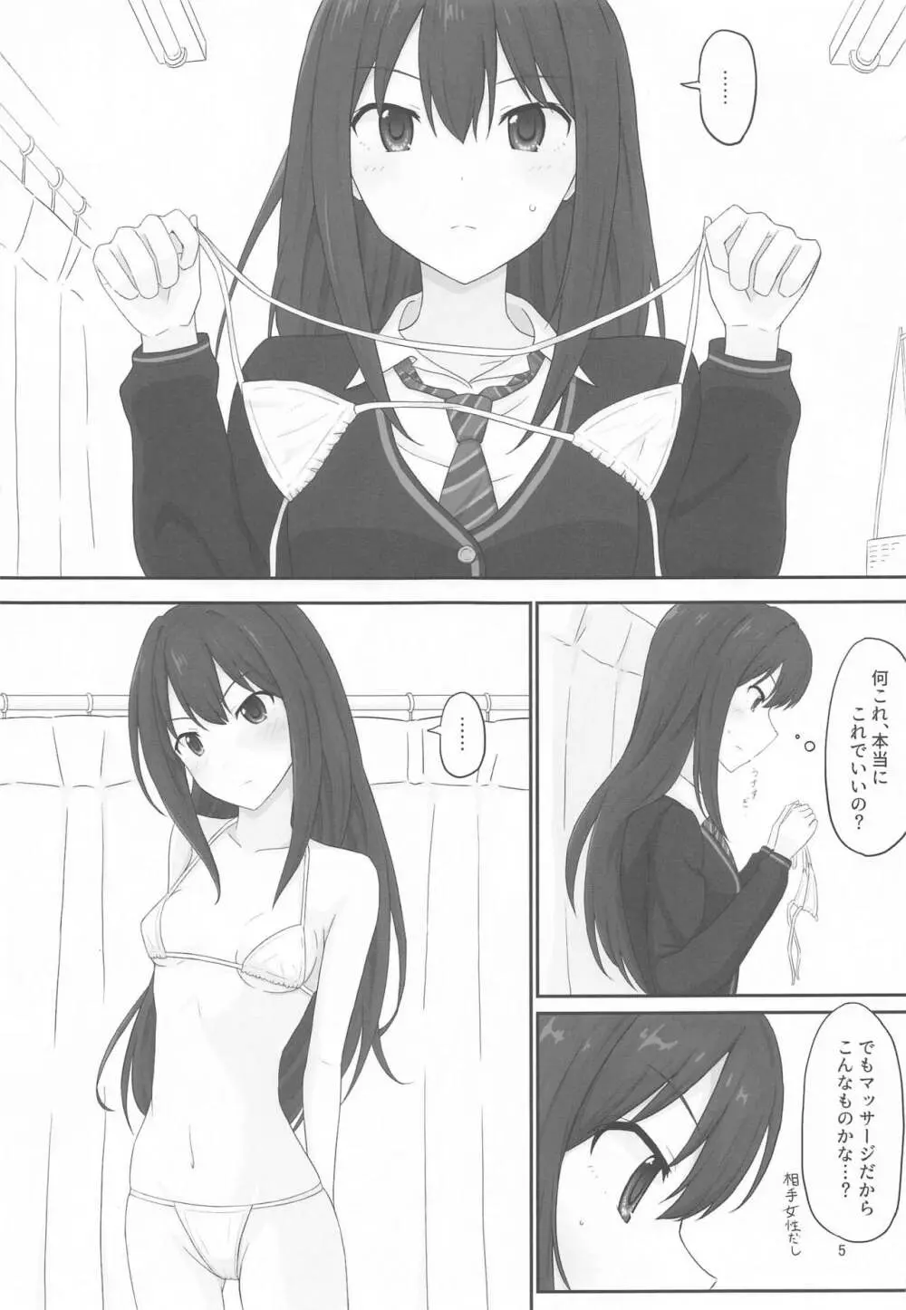 言えないマッサージ体験~凛の場合~ Page.4