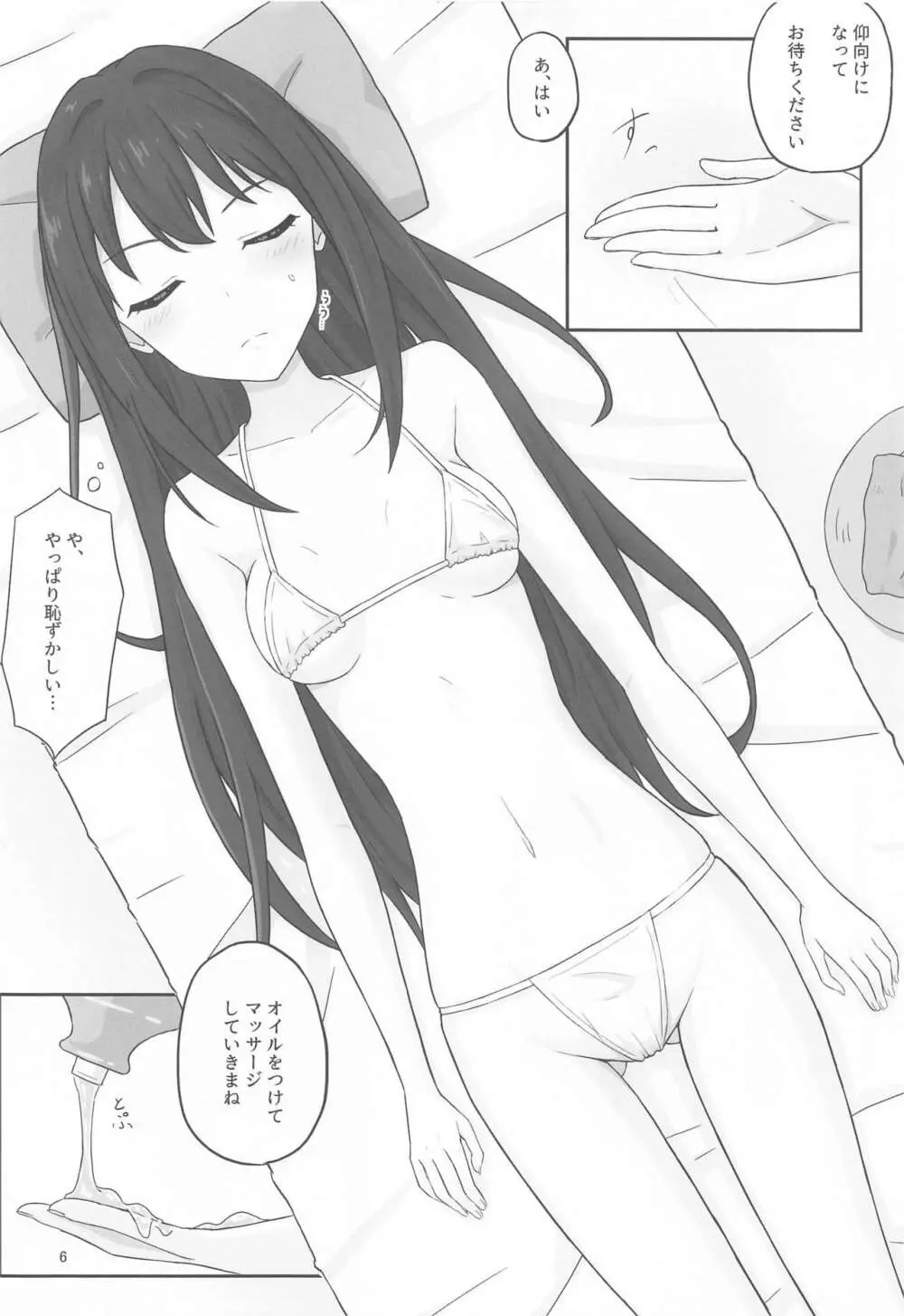 言えないマッサージ体験~凛の場合~ Page.5