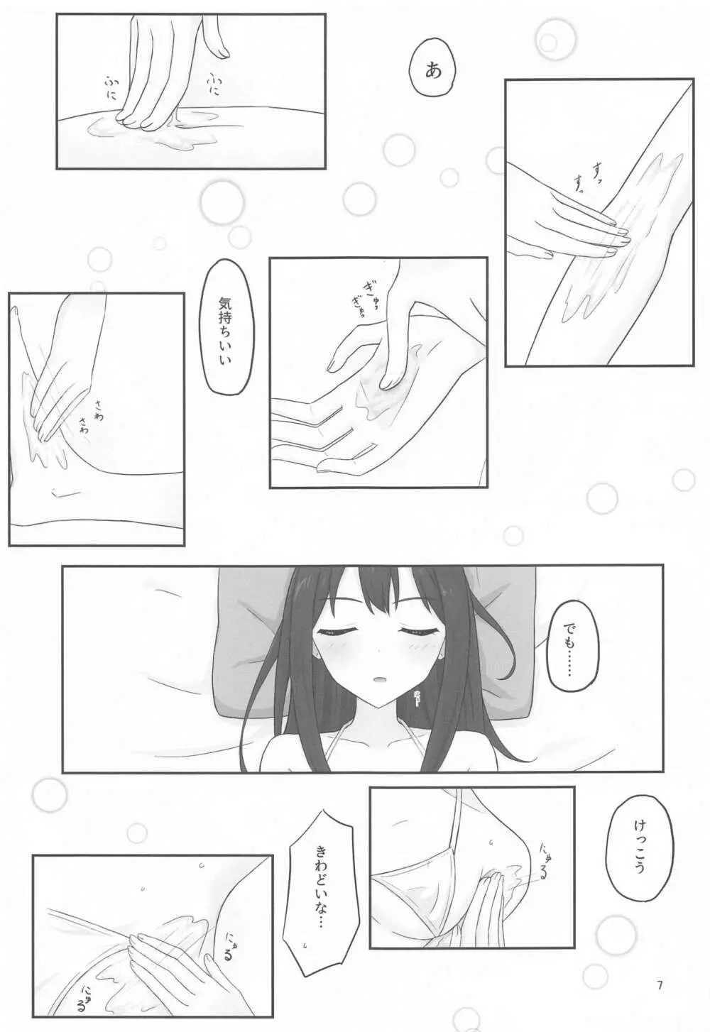 言えないマッサージ体験~凛の場合~ Page.6