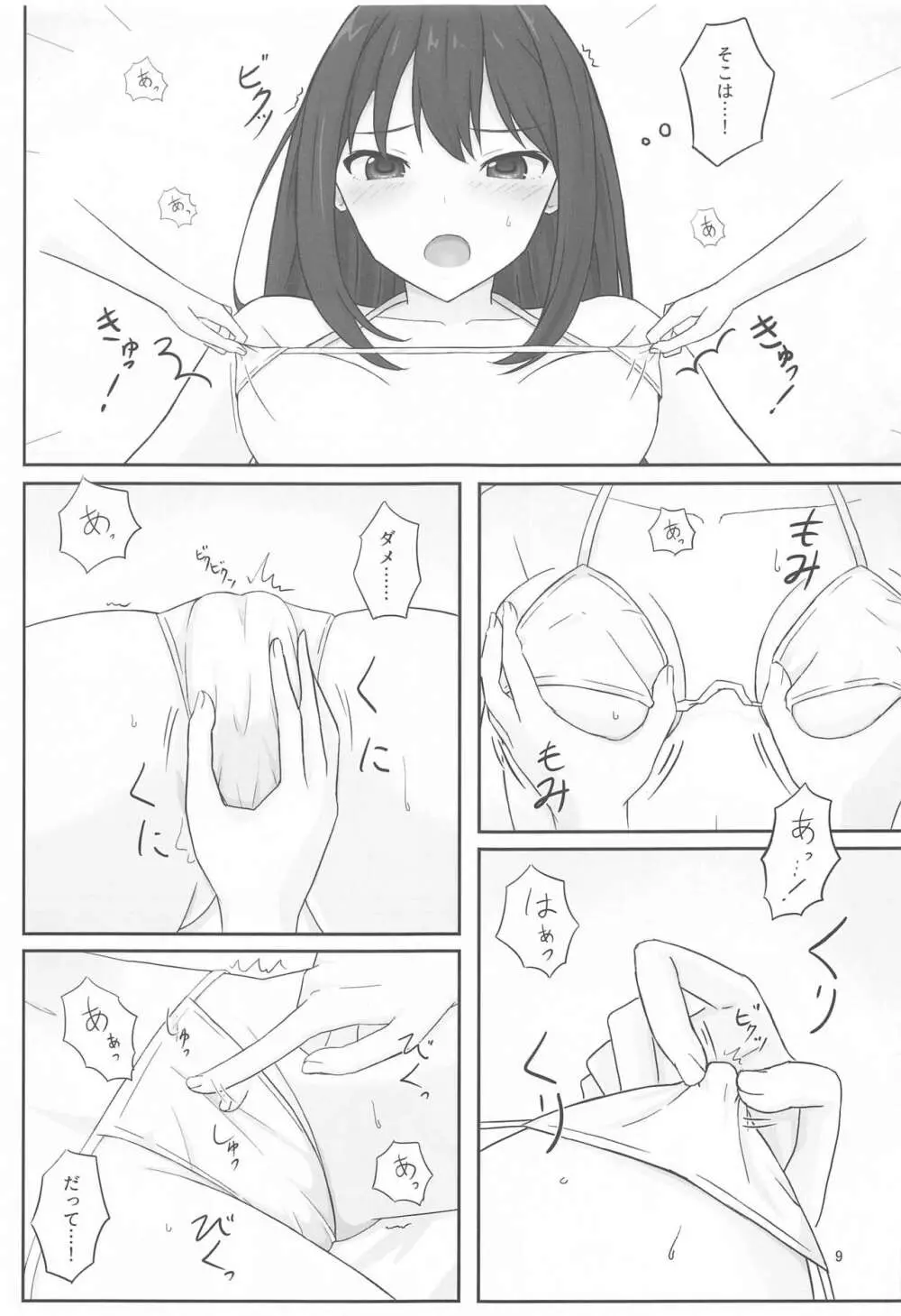 言えないマッサージ体験~凛の場合~ Page.8
