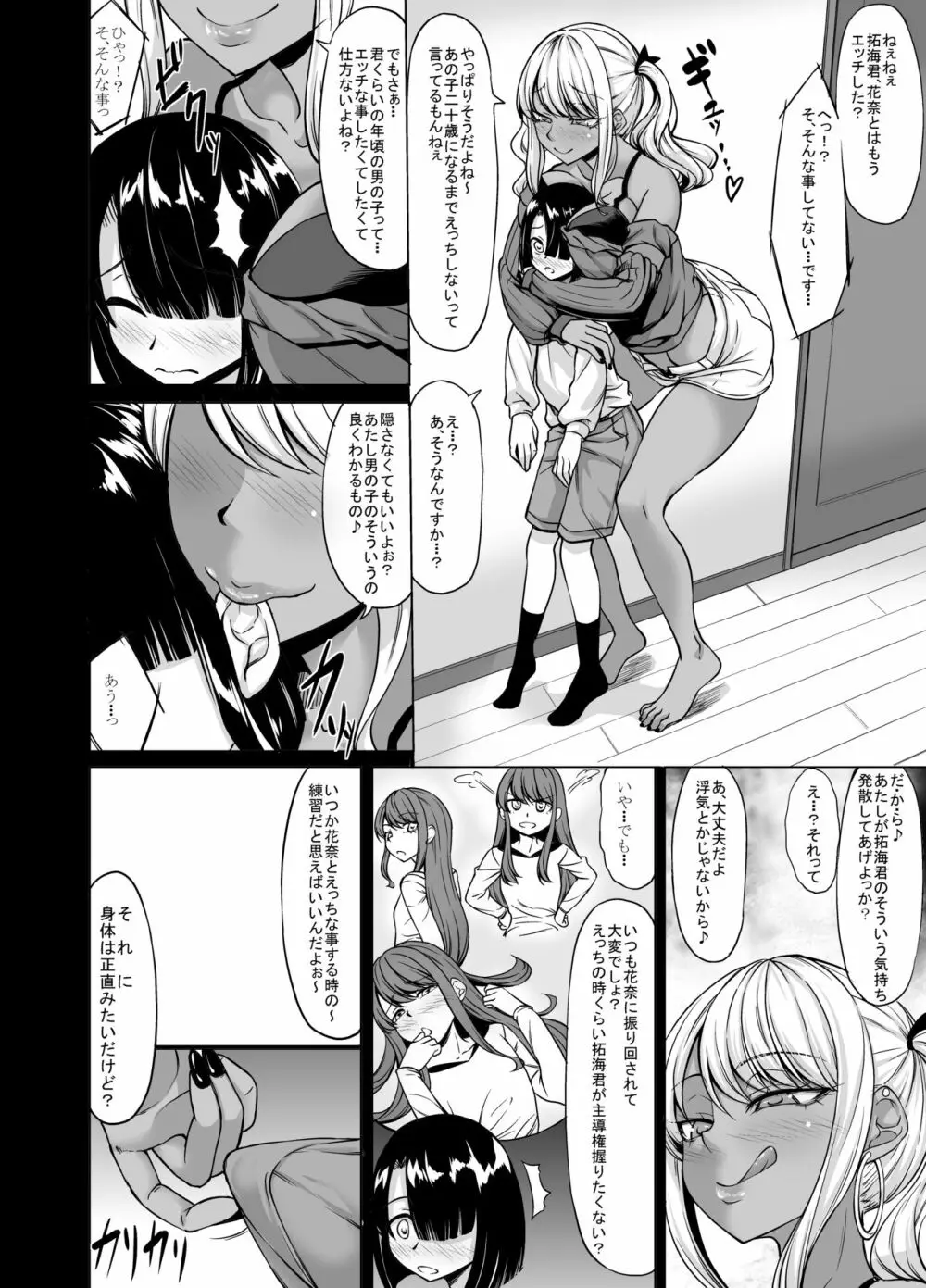 お姉さん優位は好きですか？ Page.10