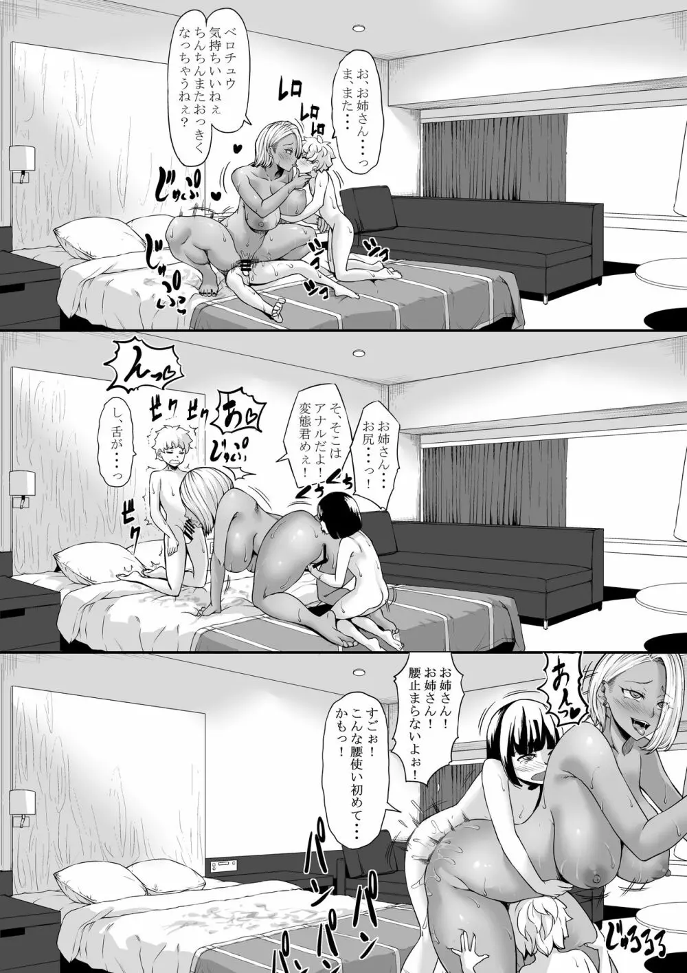 お姉さん優位は好きですか？ Page.151