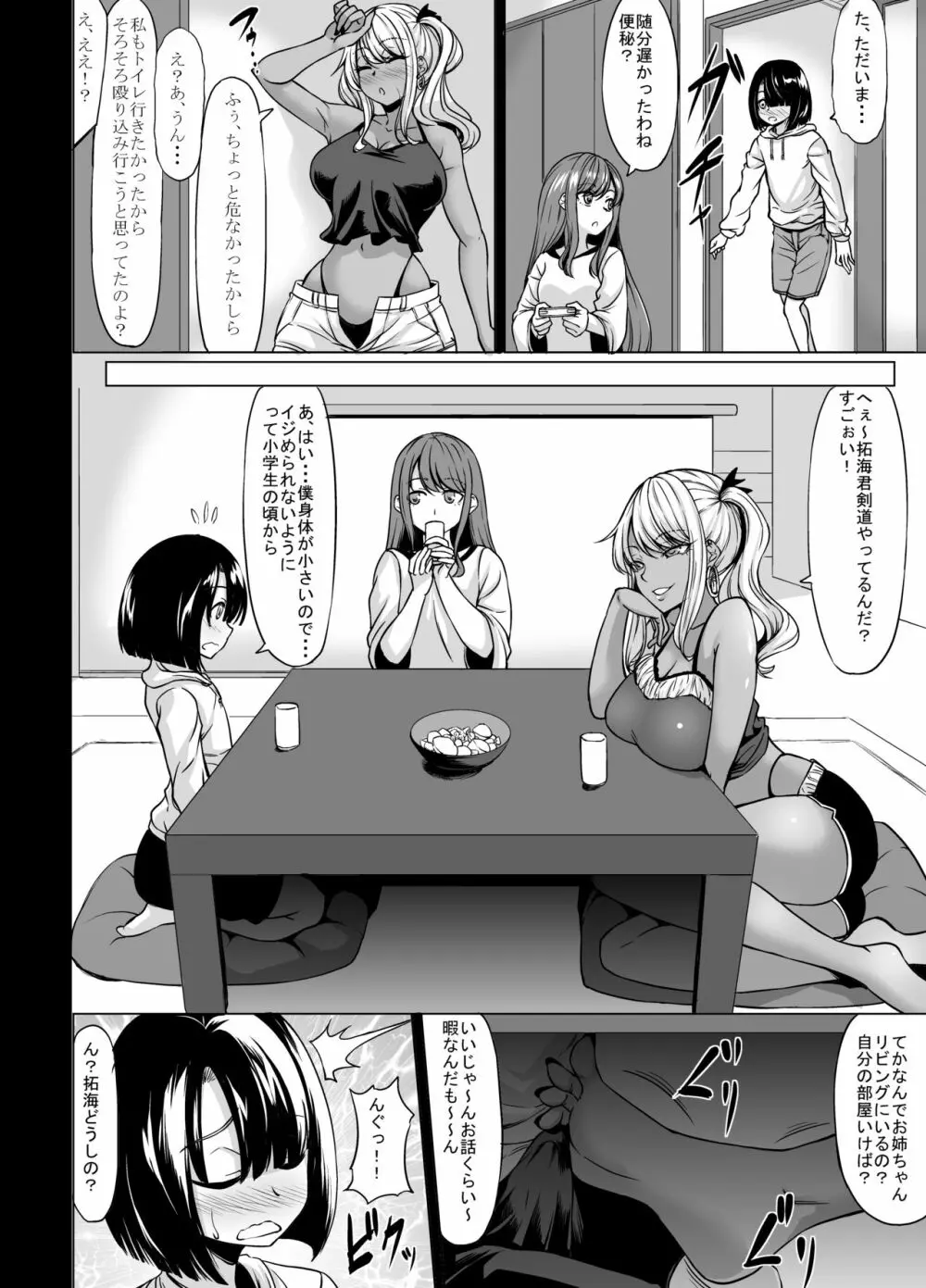 お姉さん優位は好きですか？ Page.16