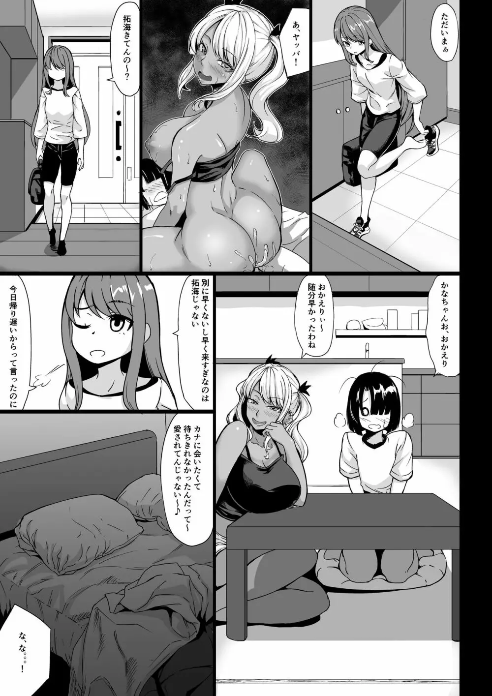 お姉さん優位は好きですか？ Page.27