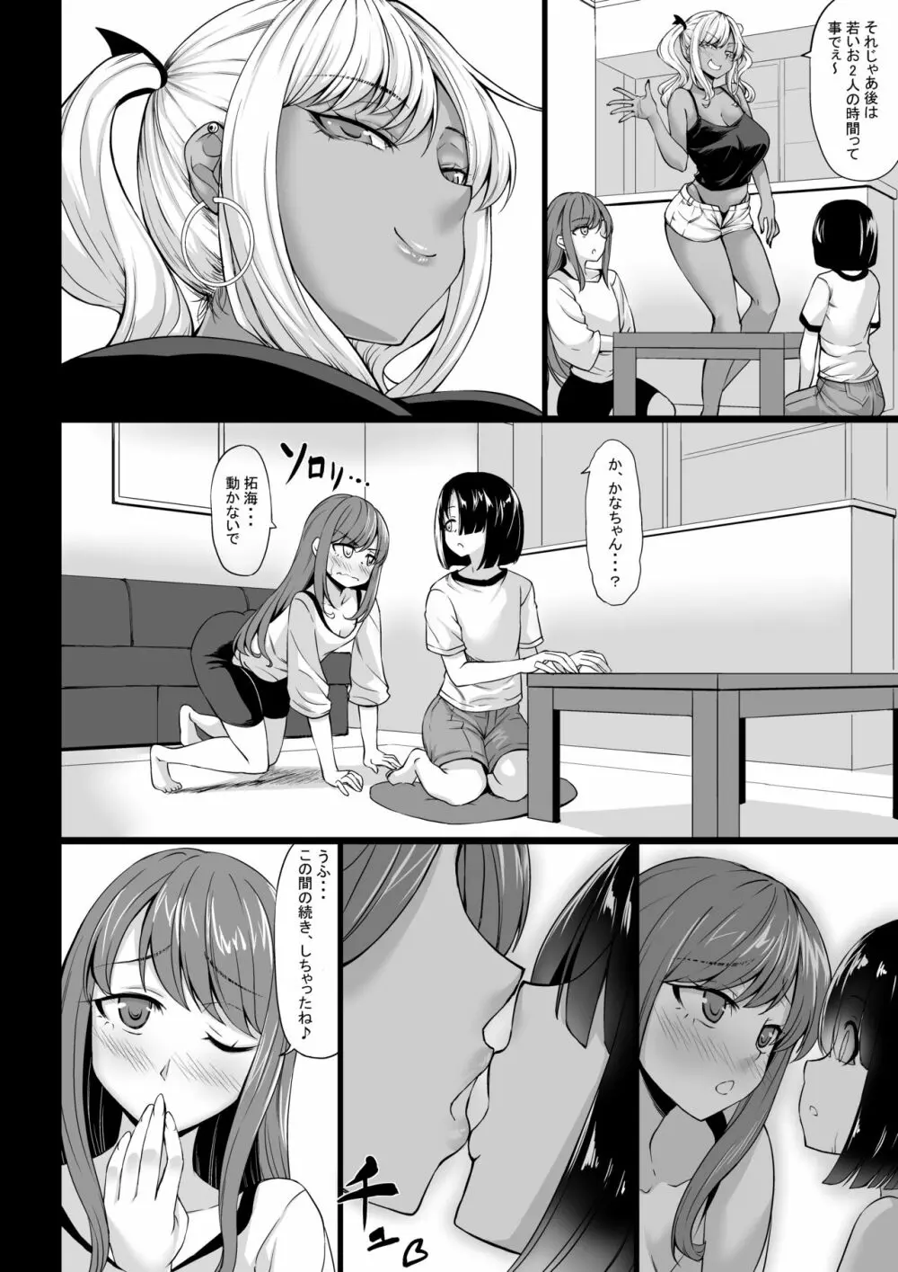 お姉さん優位は好きですか？ Page.28