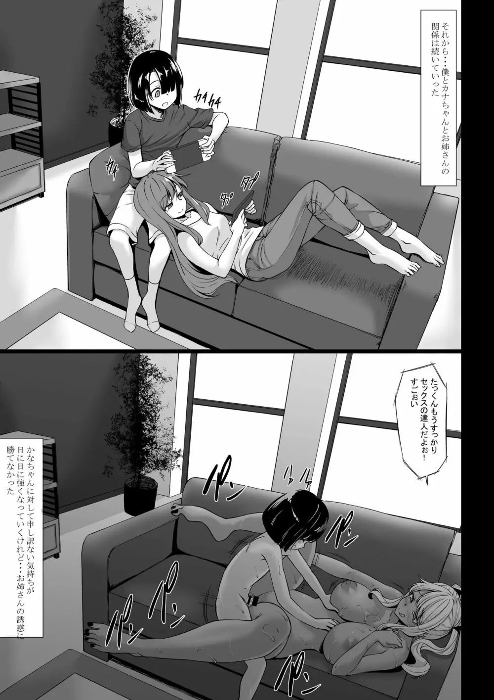 お姉さん優位は好きですか？ Page.31