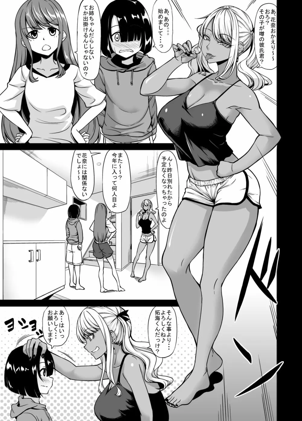 お姉さん優位は好きですか？ Page.5