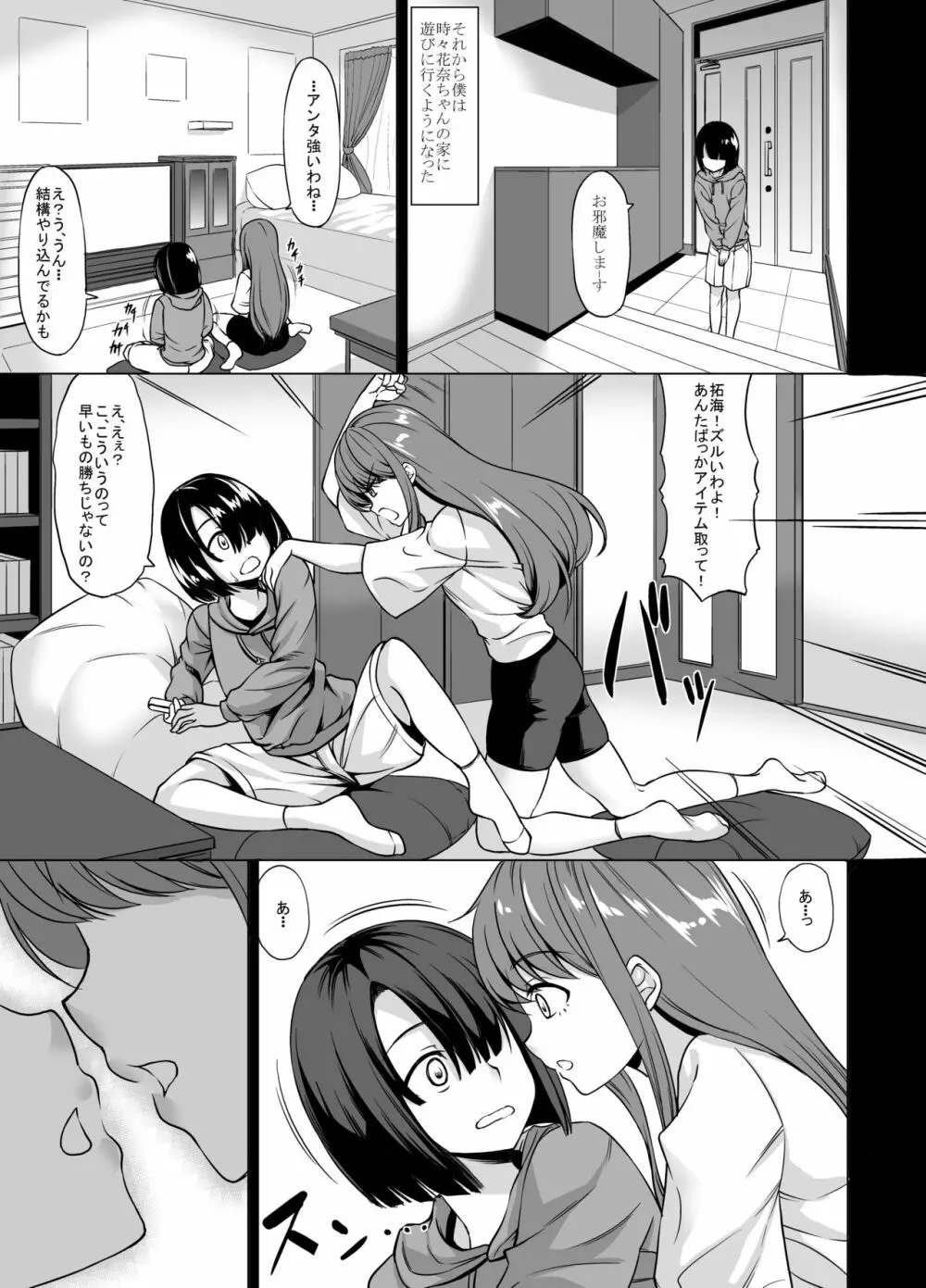 お姉さん優位は好きですか？ Page.7