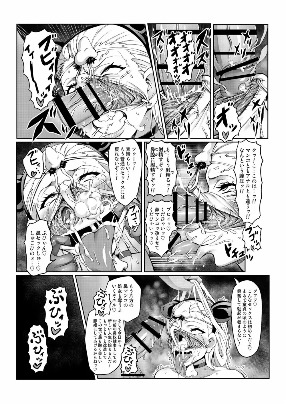 鼻弄騎士エルノーズ ~討魔戦姫セシリア外伝~ Page.12