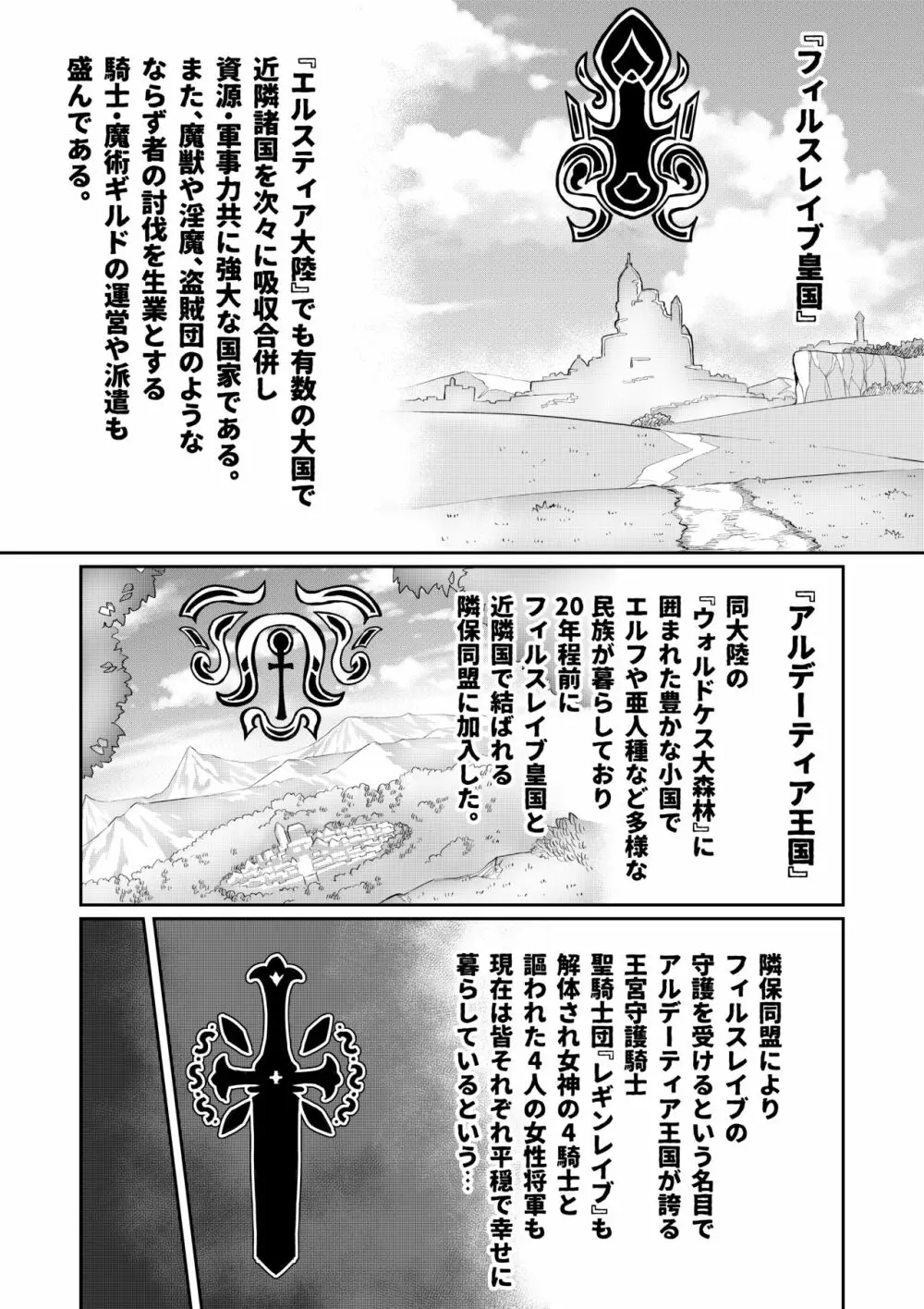 鼻弄騎士エルノーズ ~討魔戦姫セシリア外伝~ Page.2