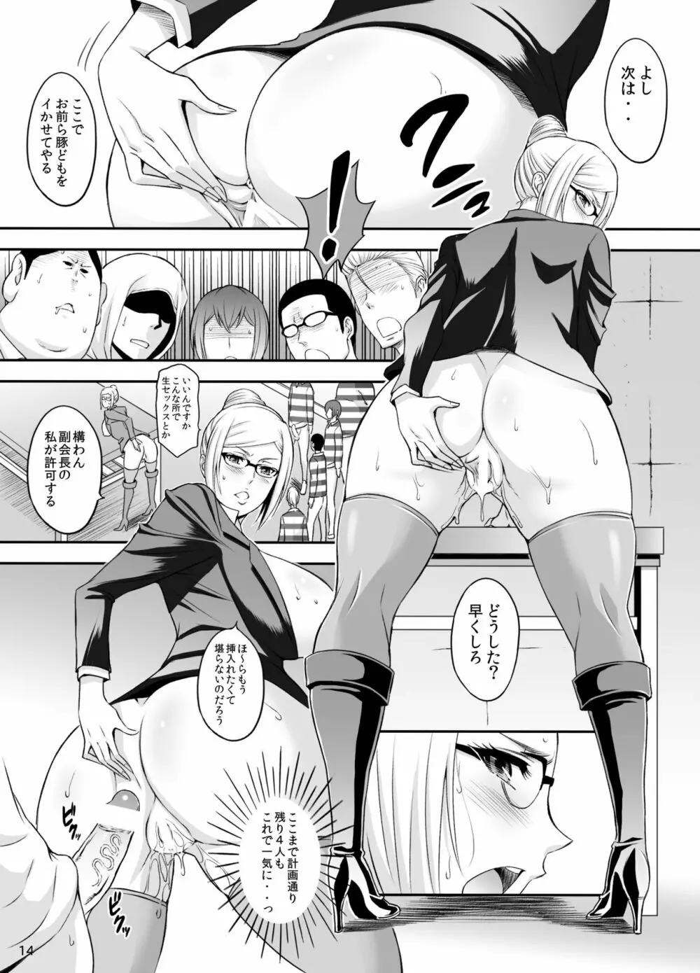 淫獄学園 Page.13