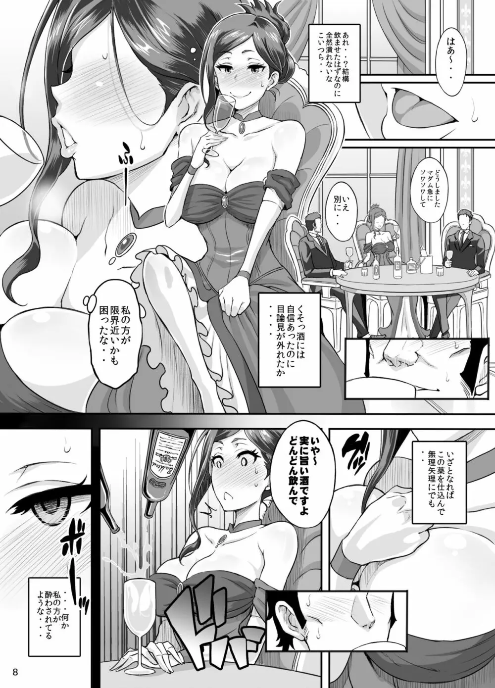 ドロシーと泥酔ックス Page.7