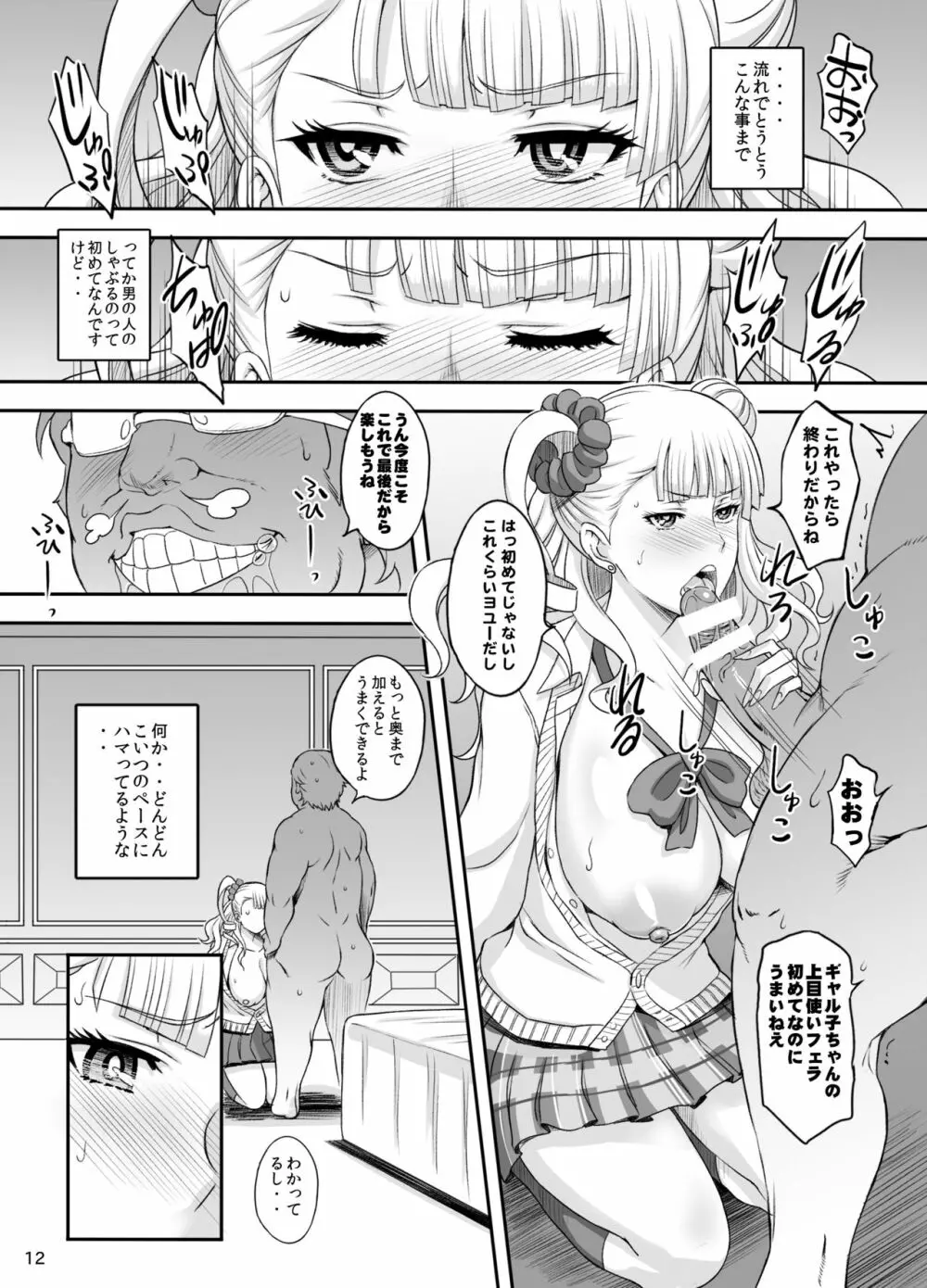 ○○○して！ギャル子ちゃん Page.11