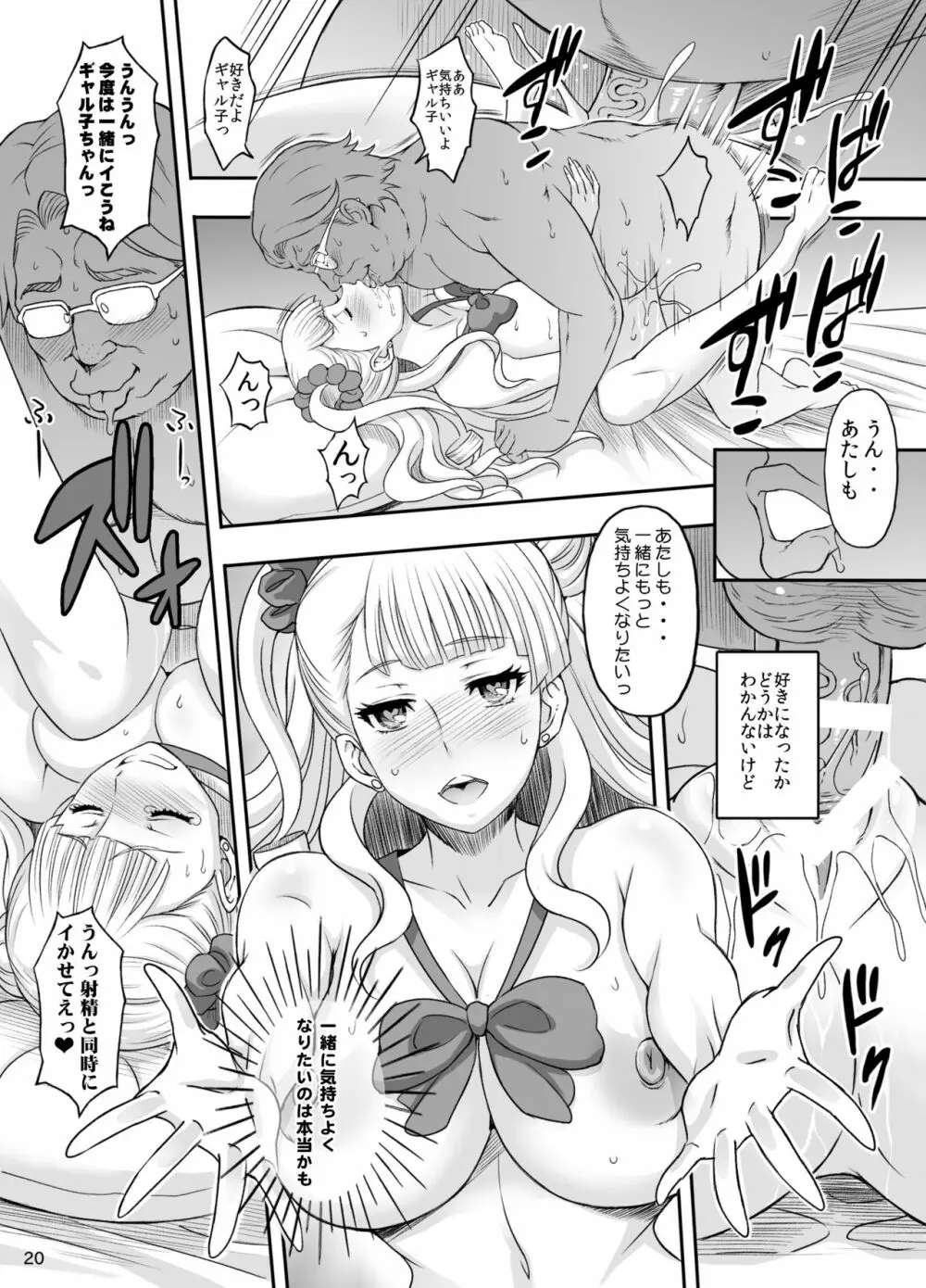 ○○○して！ギャル子ちゃん Page.19