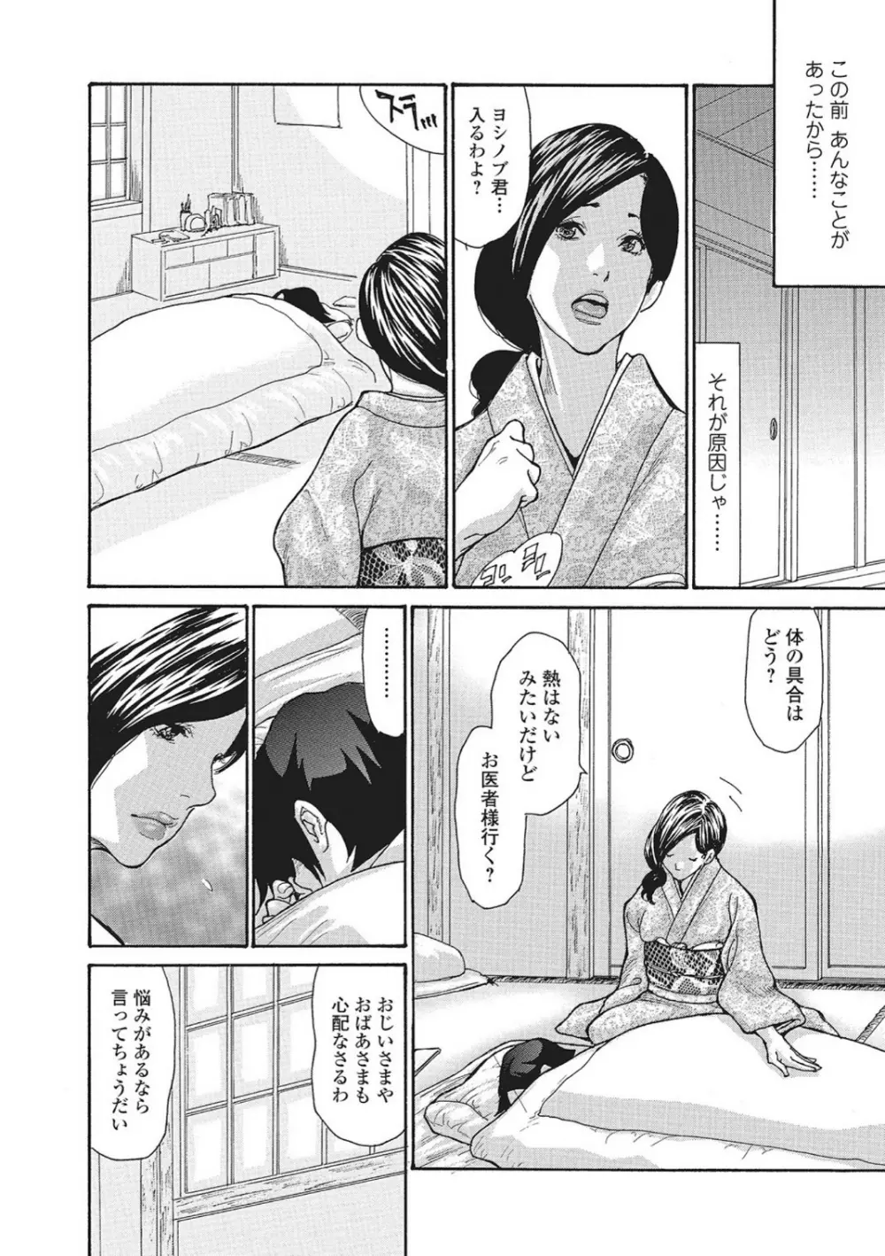 温泉女将寝取られ秘話 1-3 Page.25