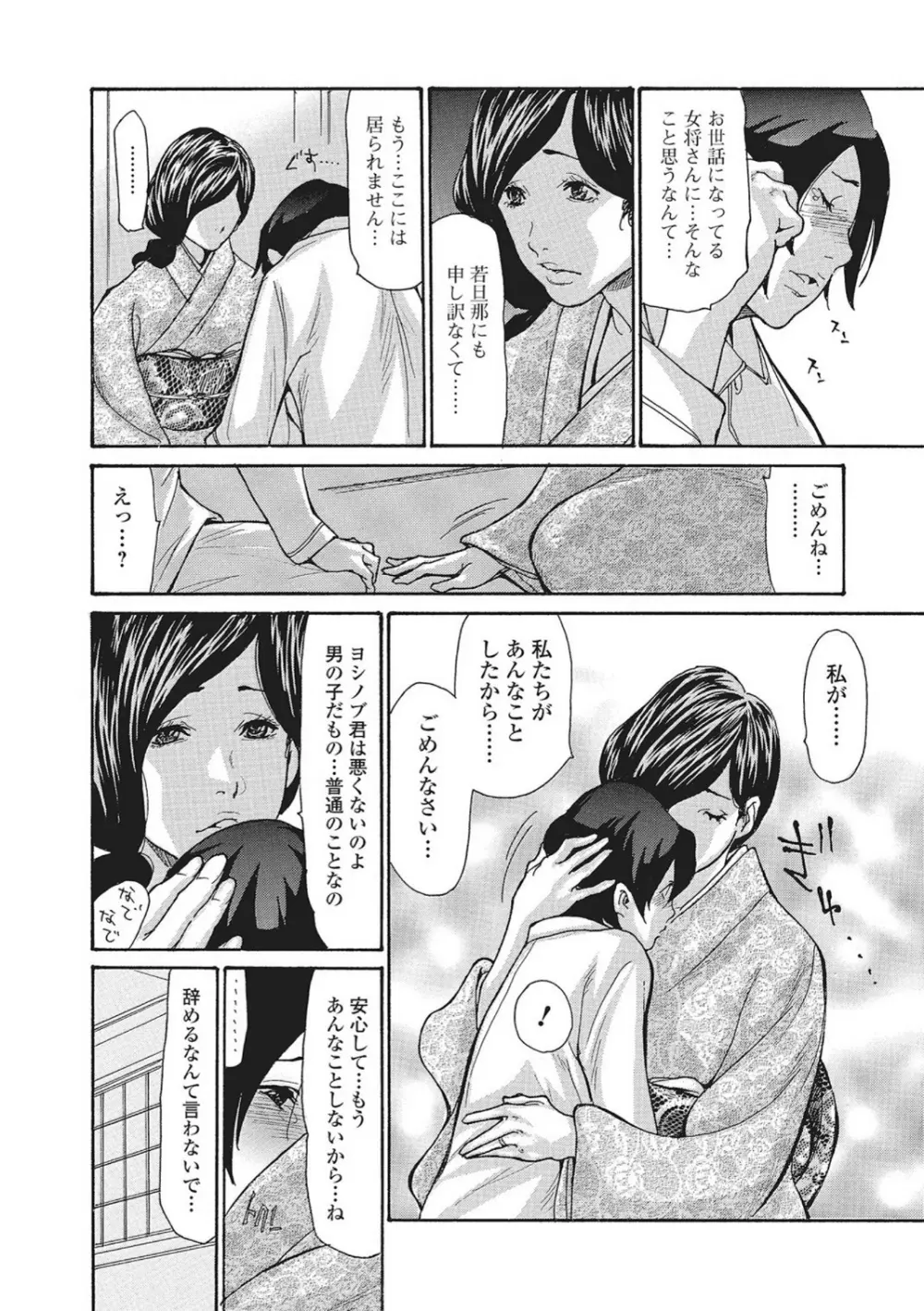 温泉女将寝取られ秘話 1-3 Page.27