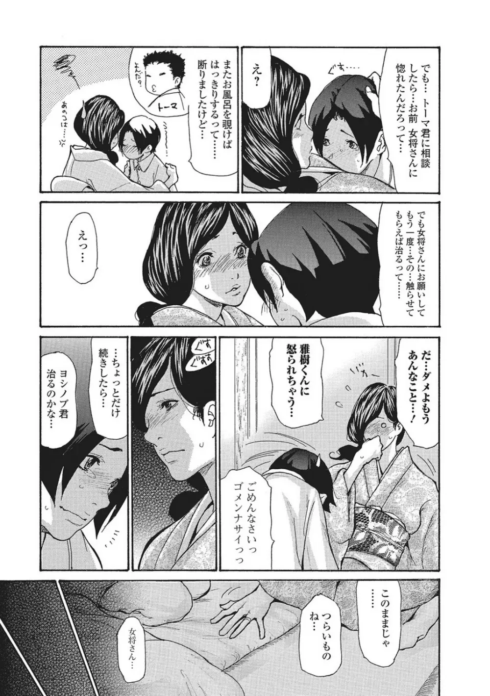 温泉女将寝取られ秘話 1-3 Page.28