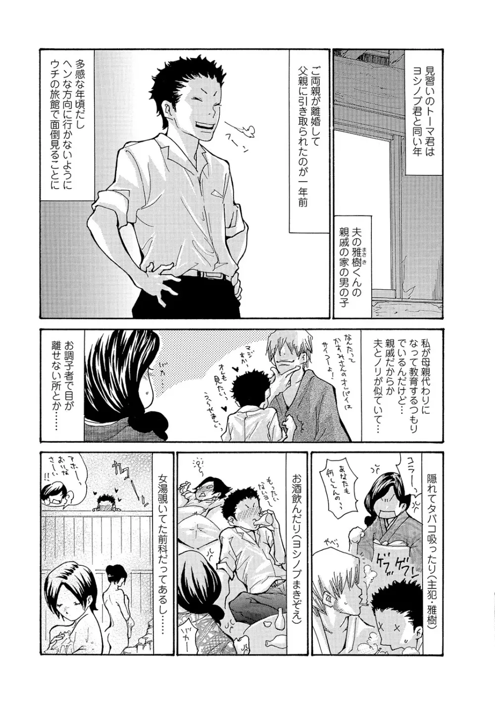 温泉女将寝取られ秘話 1-3 Page.44