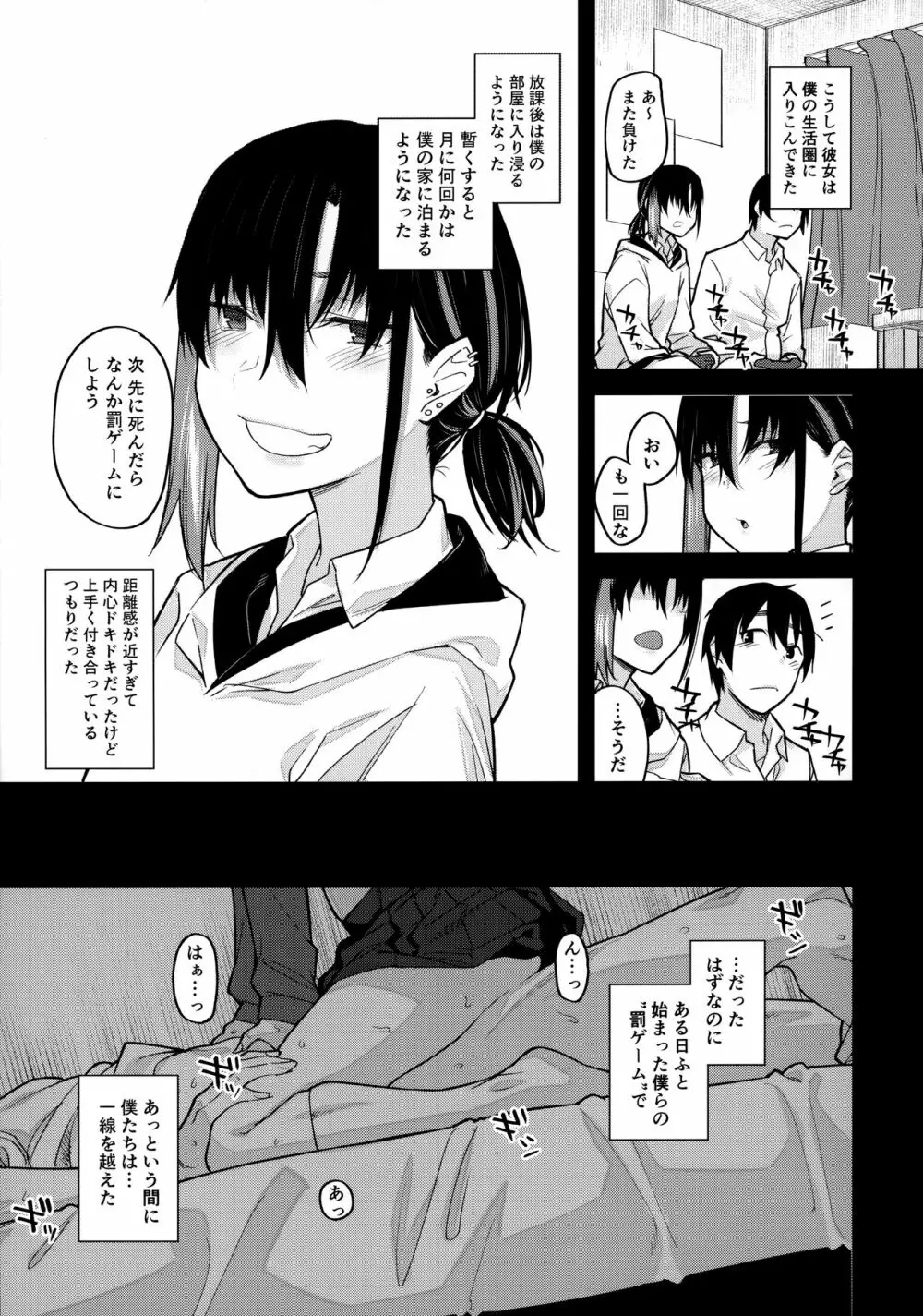 ボクの家がクラスの不良娘に入り浸られている件。 Page.12