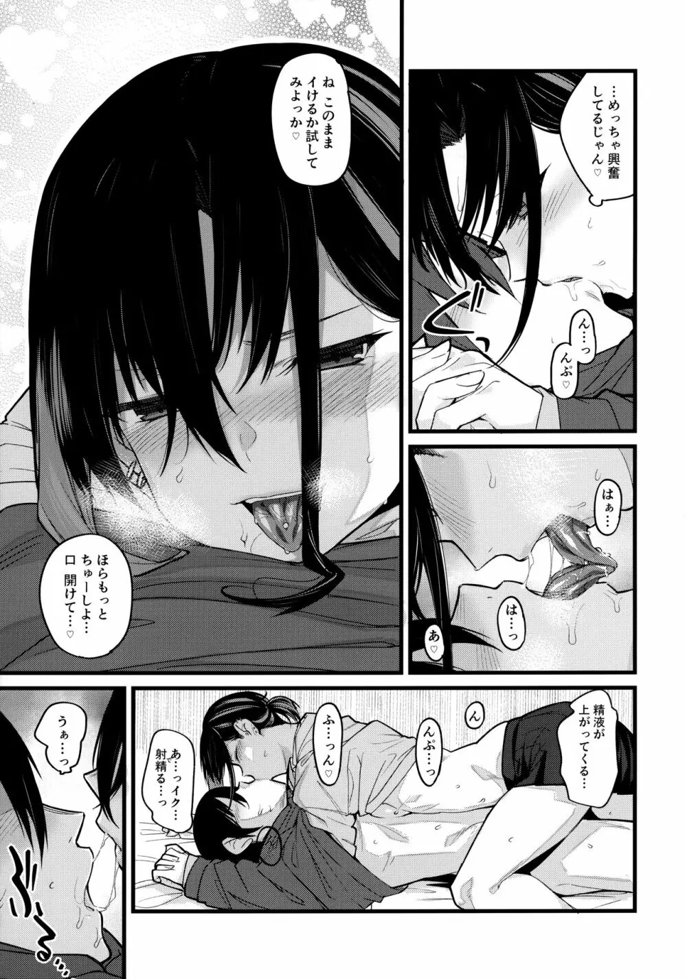 ボクの家がクラスの不良娘に入り浸られている件。 Page.16