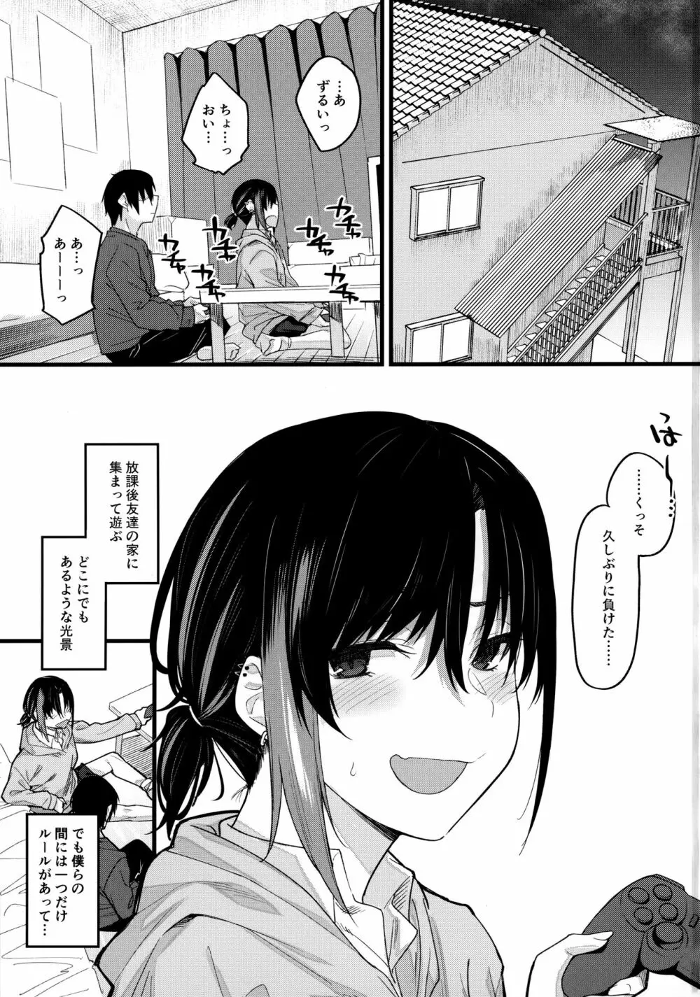 ボクの家がクラスの不良娘に入り浸られている件。 Page.2