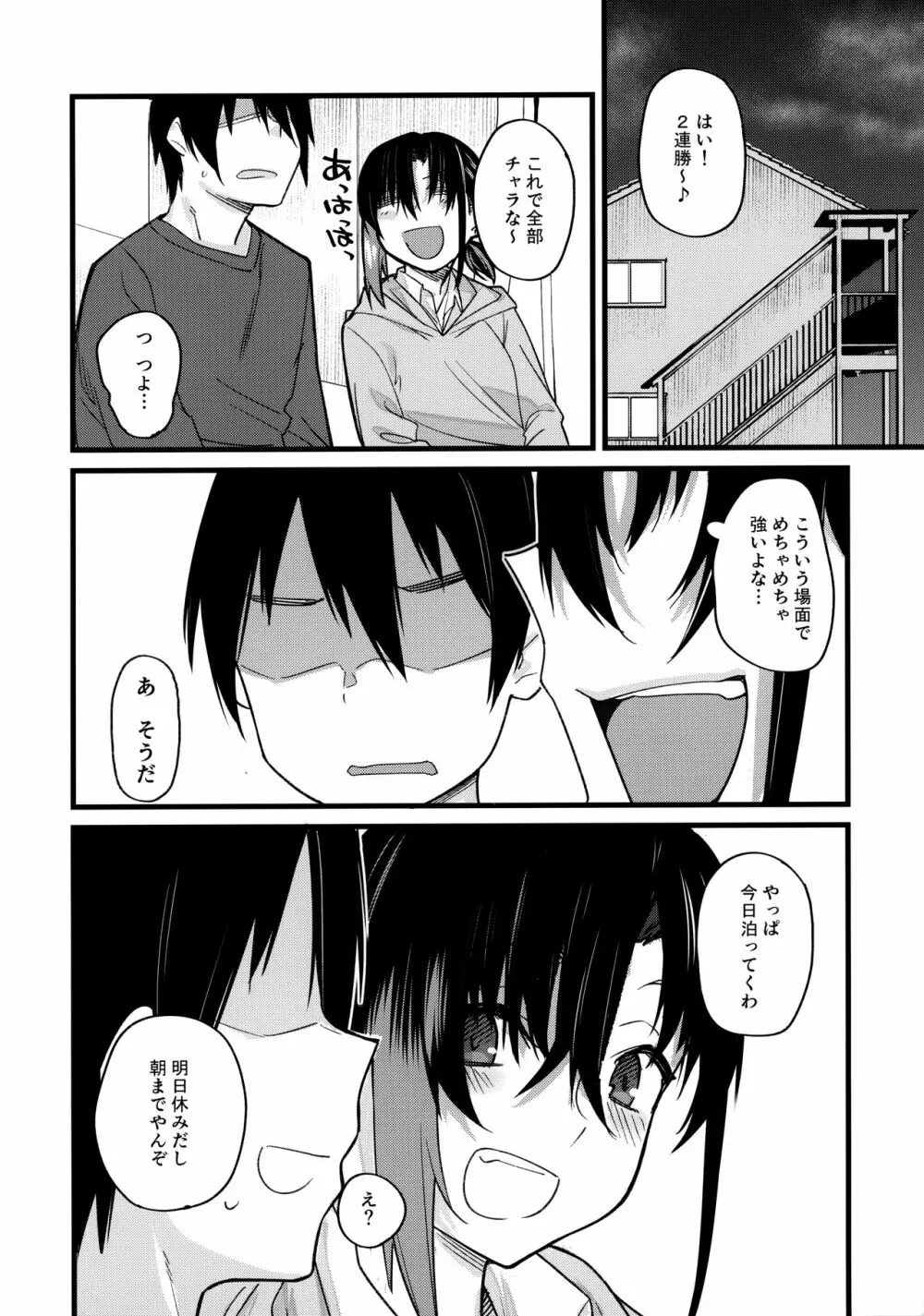 ボクの家がクラスの不良娘に入り浸られている件。 Page.37