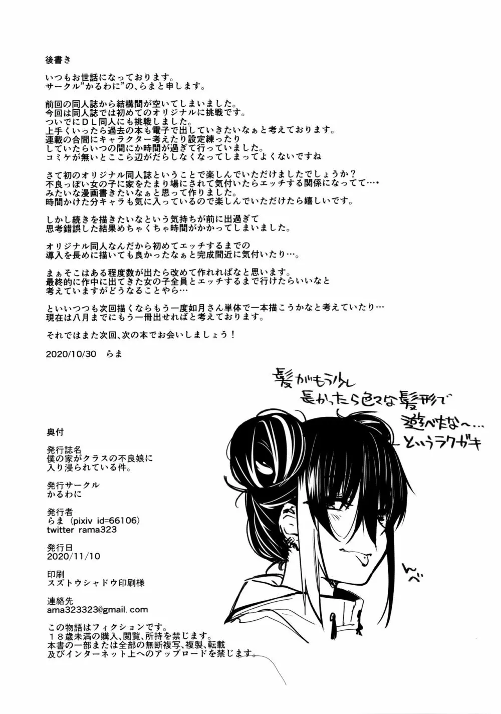 ボクの家がクラスの不良娘に入り浸られている件。 Page.39