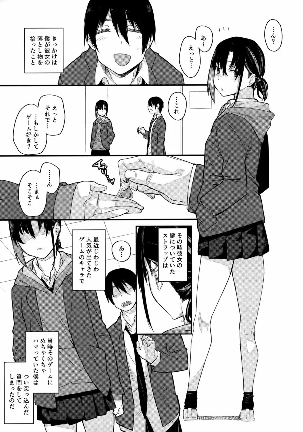 ボクの家がクラスの不良娘に入り浸られている件。 Page.7