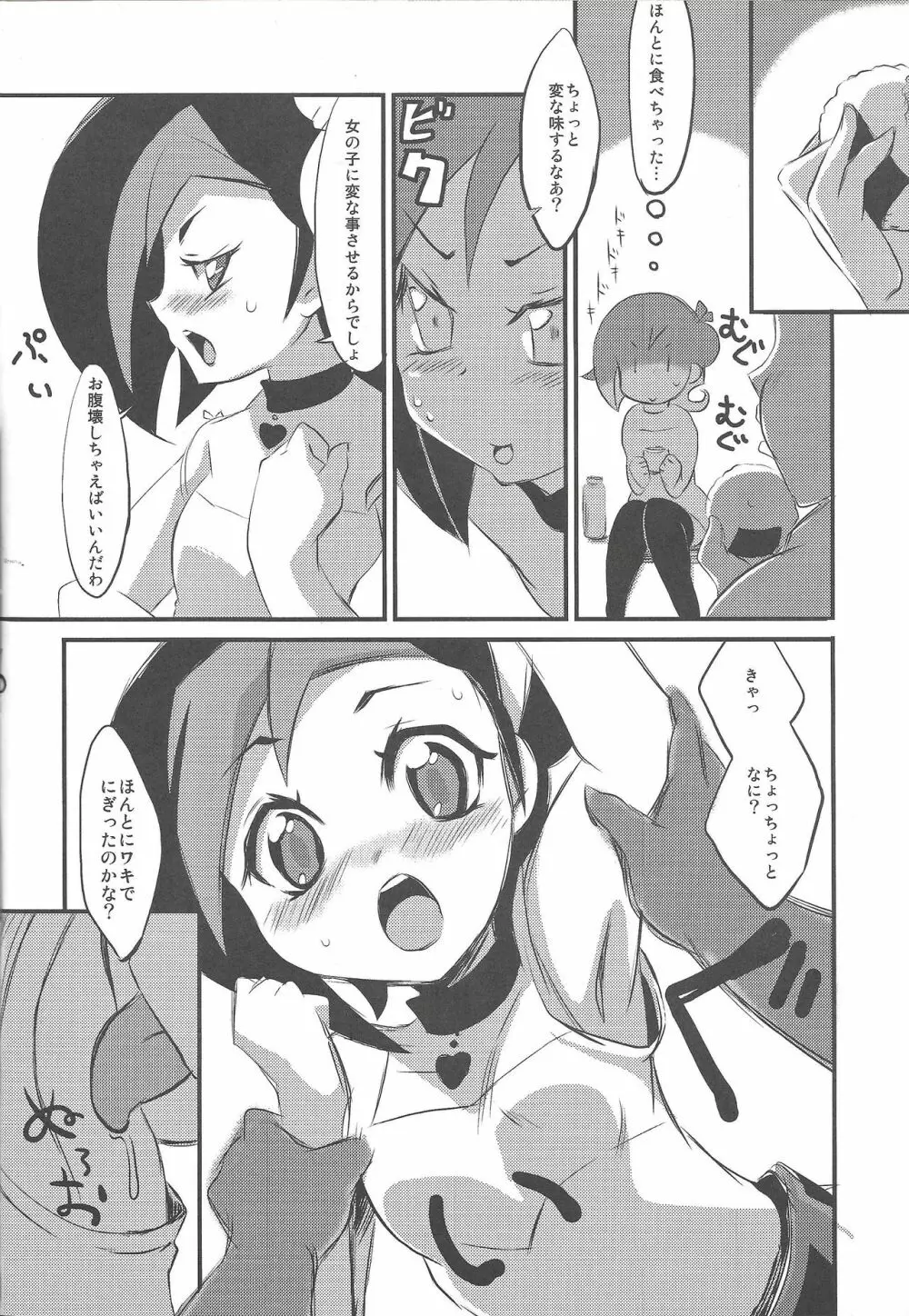 デュエるメシ Page.5