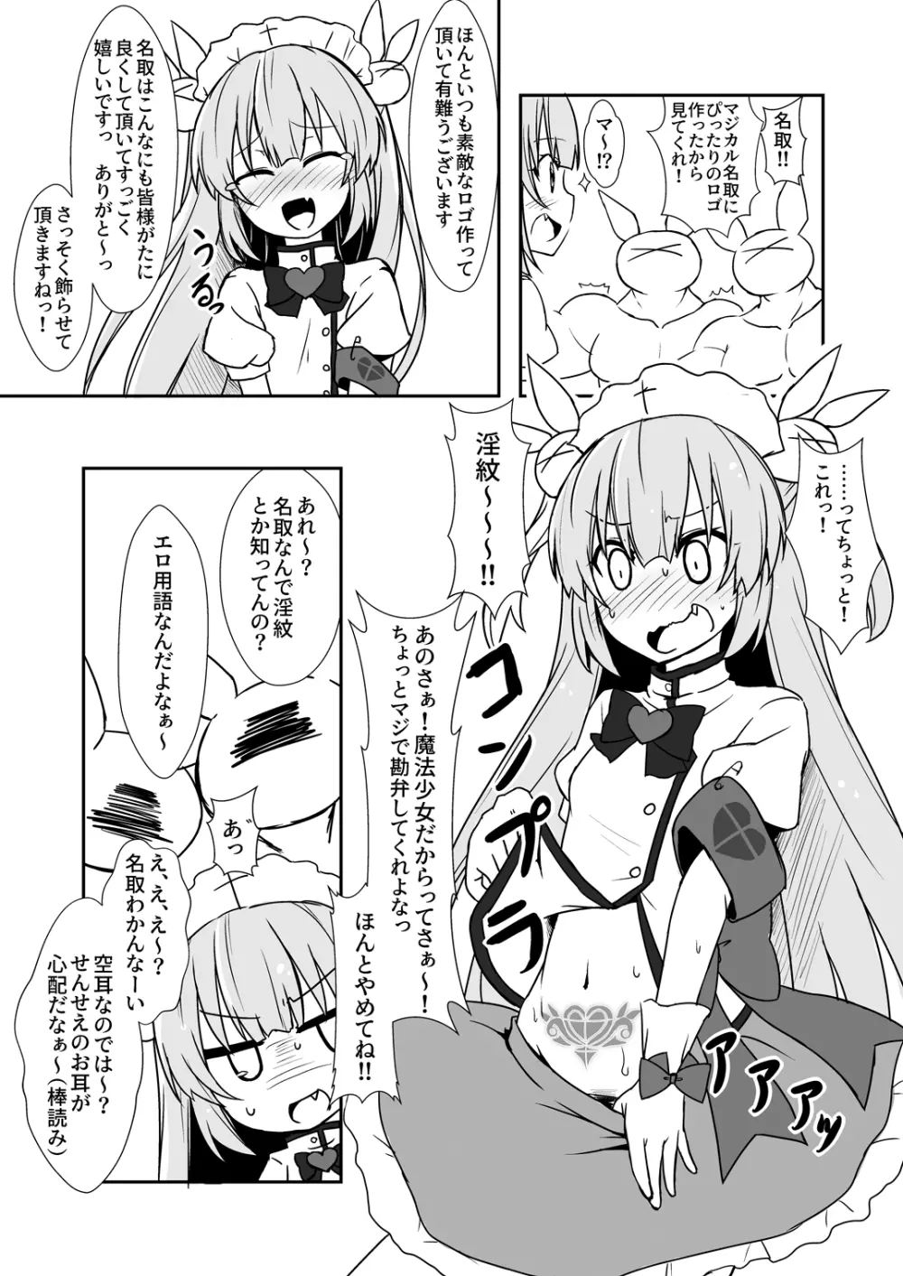 魔法少女がよくおなかにつけるやつする Page.2