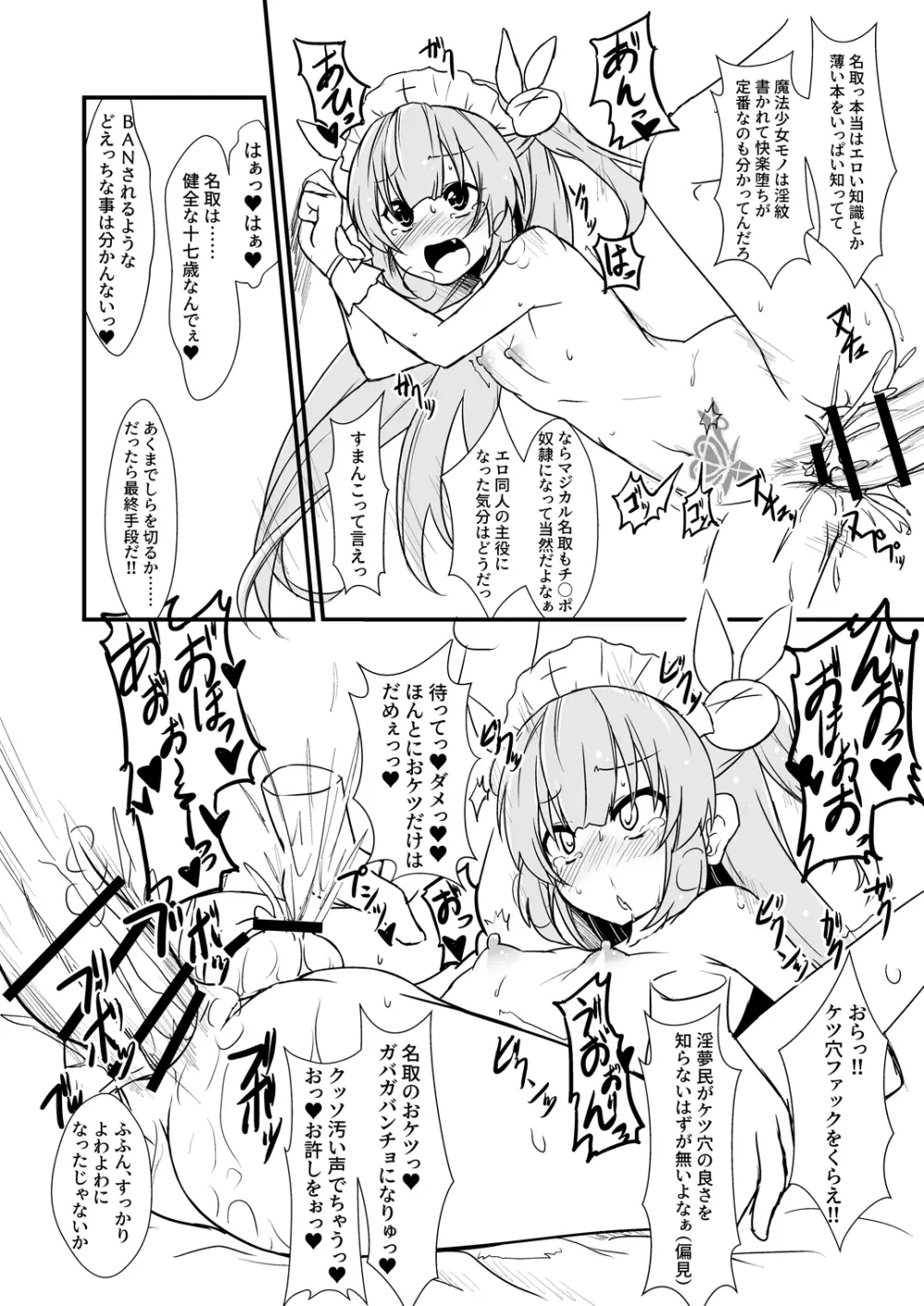 魔法少女がよくおなかにつけるやつする Page.5