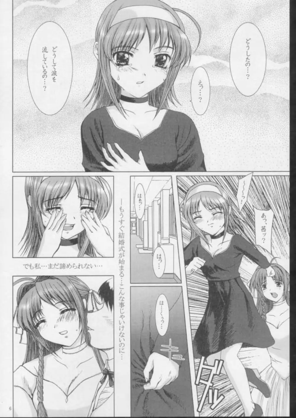 茜色の世界。 Page.5