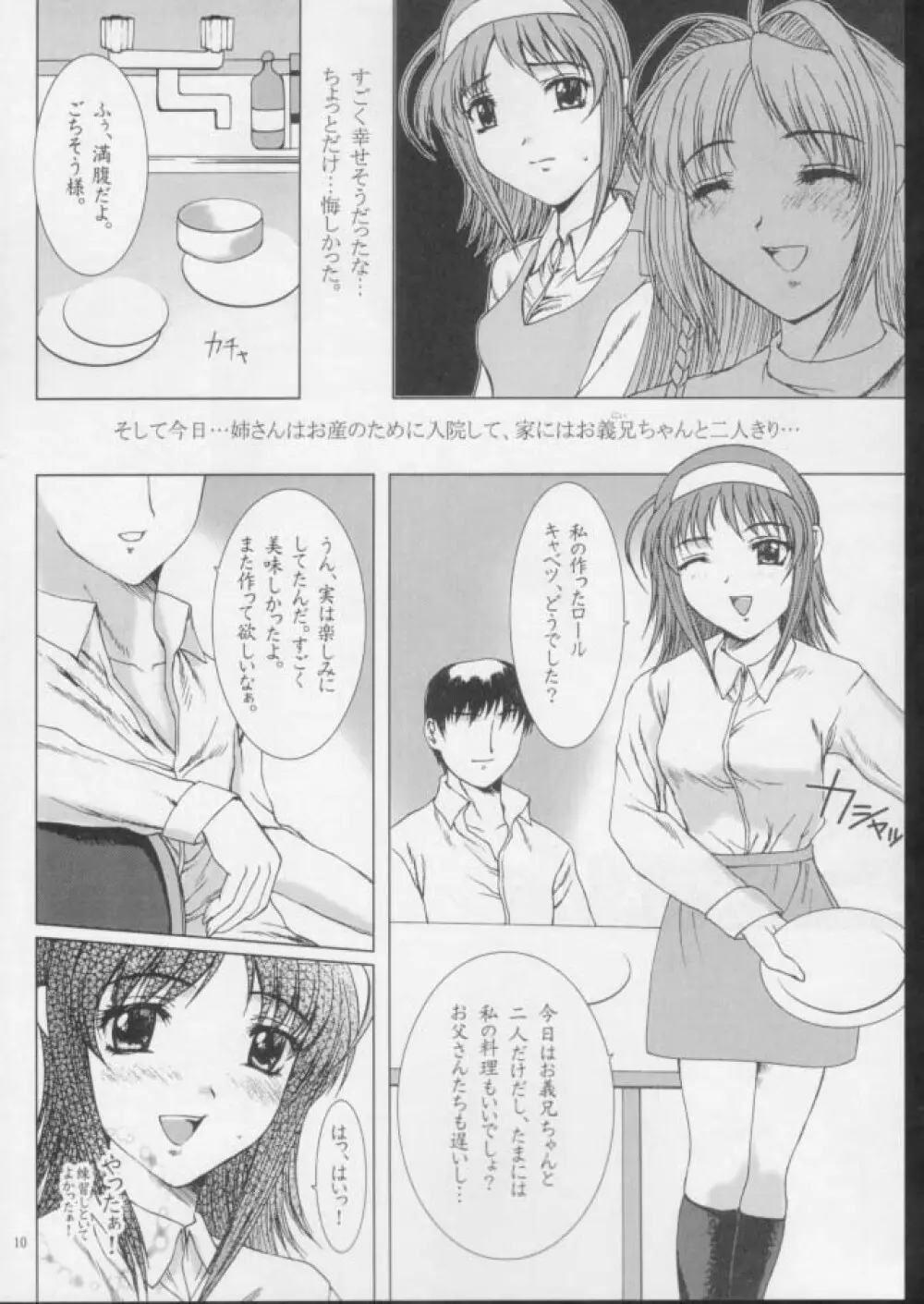 茜色の世界。 Page.9