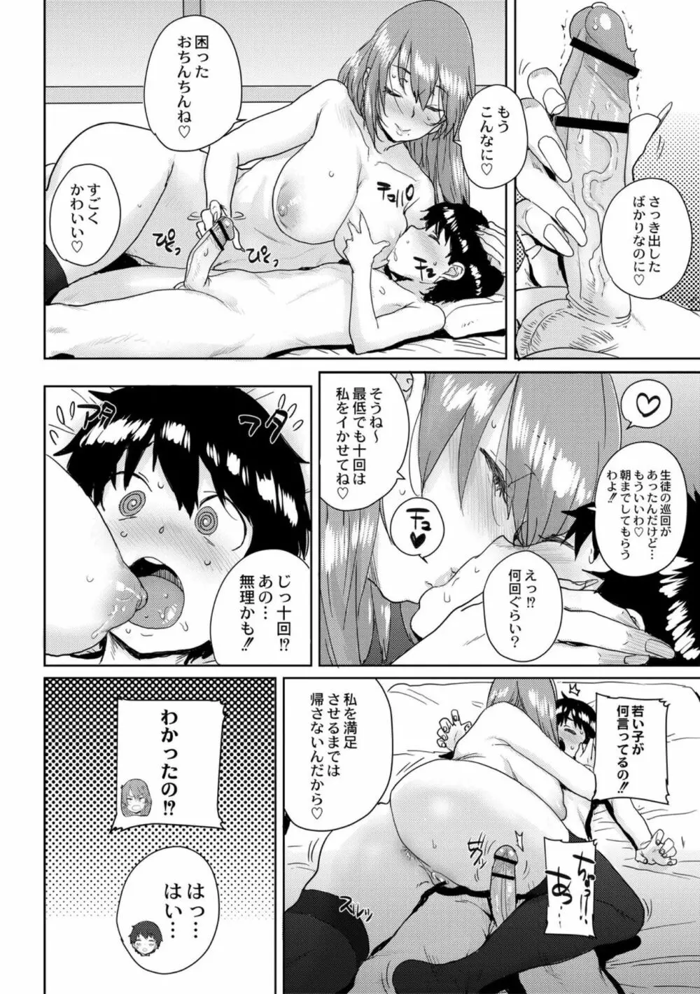 学園公認 種付け合宿 Page.108