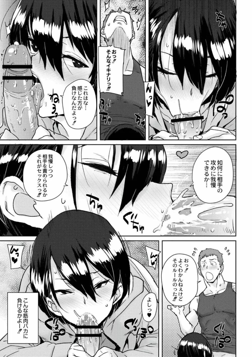 学園公認 種付け合宿 Page.117