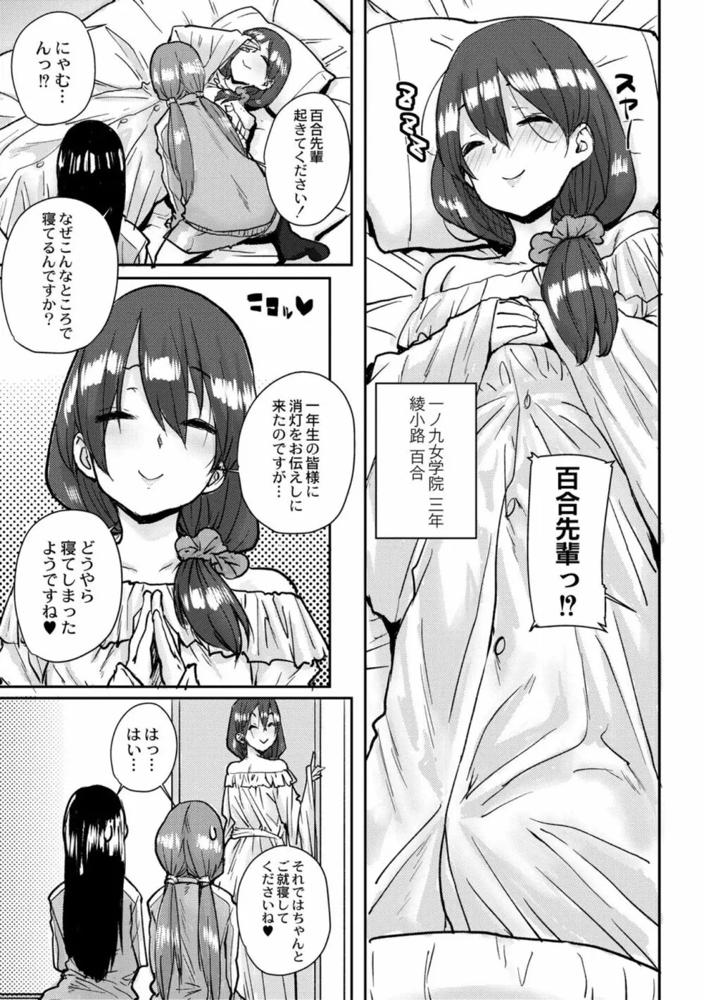 学園公認 種付け合宿 Page.135