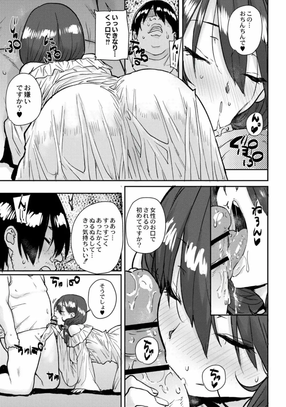 学園公認 種付け合宿 Page.139