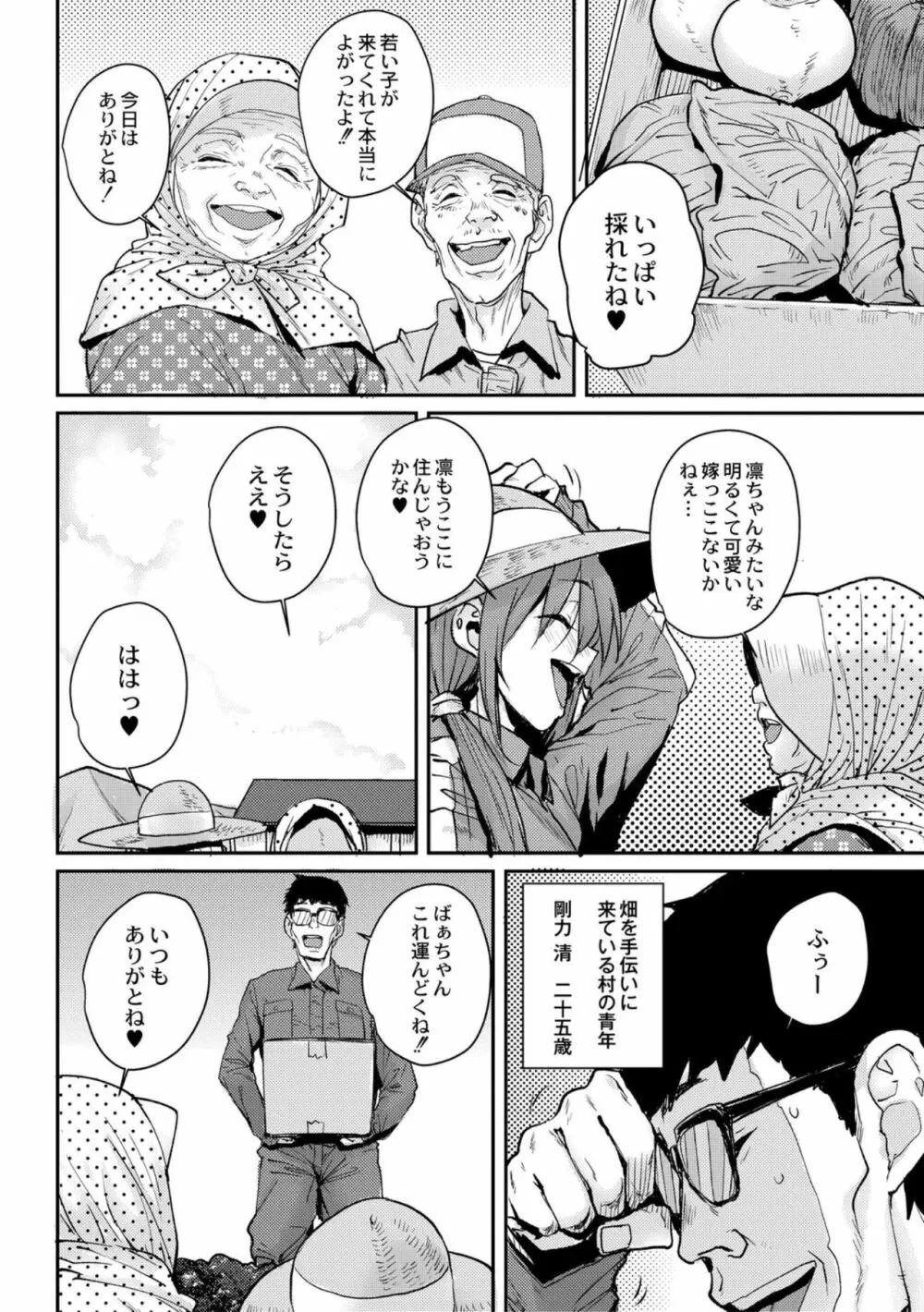 学園公認 種付け合宿 Page.158